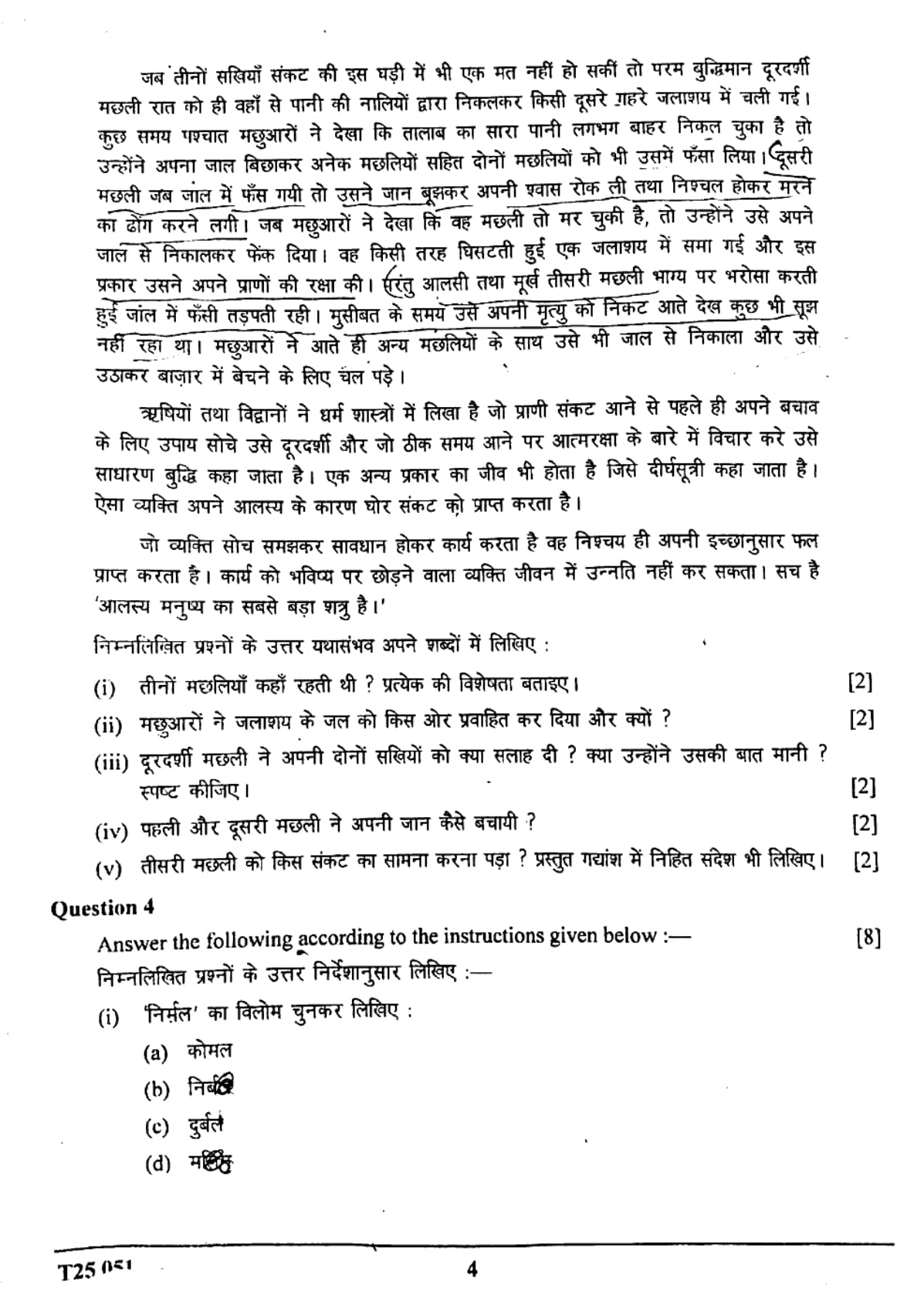 ICSE Class 10 Hindi Question Paper 2025 Solved PDF Download — page 4