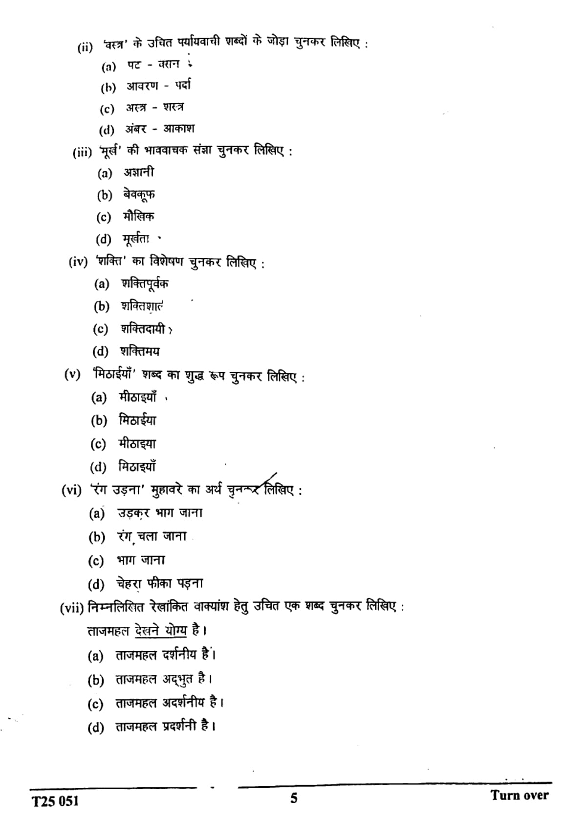 ICSE Class 10 Hindi Question Paper 2025 Solved PDF Download — page 5