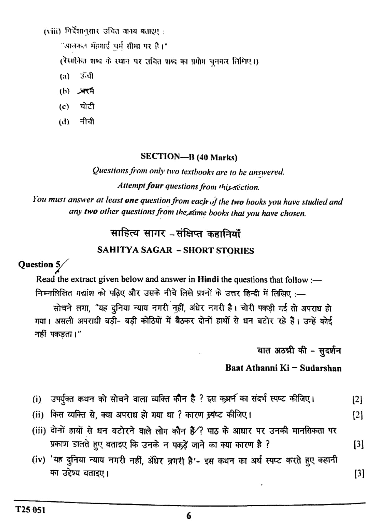 ICSE Class 10 Hindi Question Paper 2025 Solved PDF Download — page 6