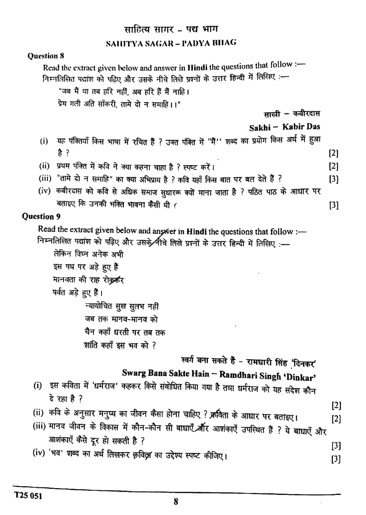 ICSE Class 10 Hindi Question Paper 2025 Solved PDF Download — page 8
