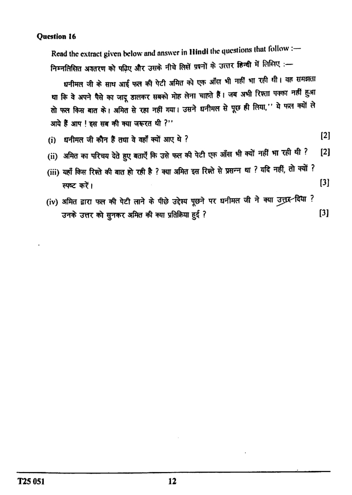 ICSE Class 10 Hindi Question Paper 2025 Solved PDF Download — page 12