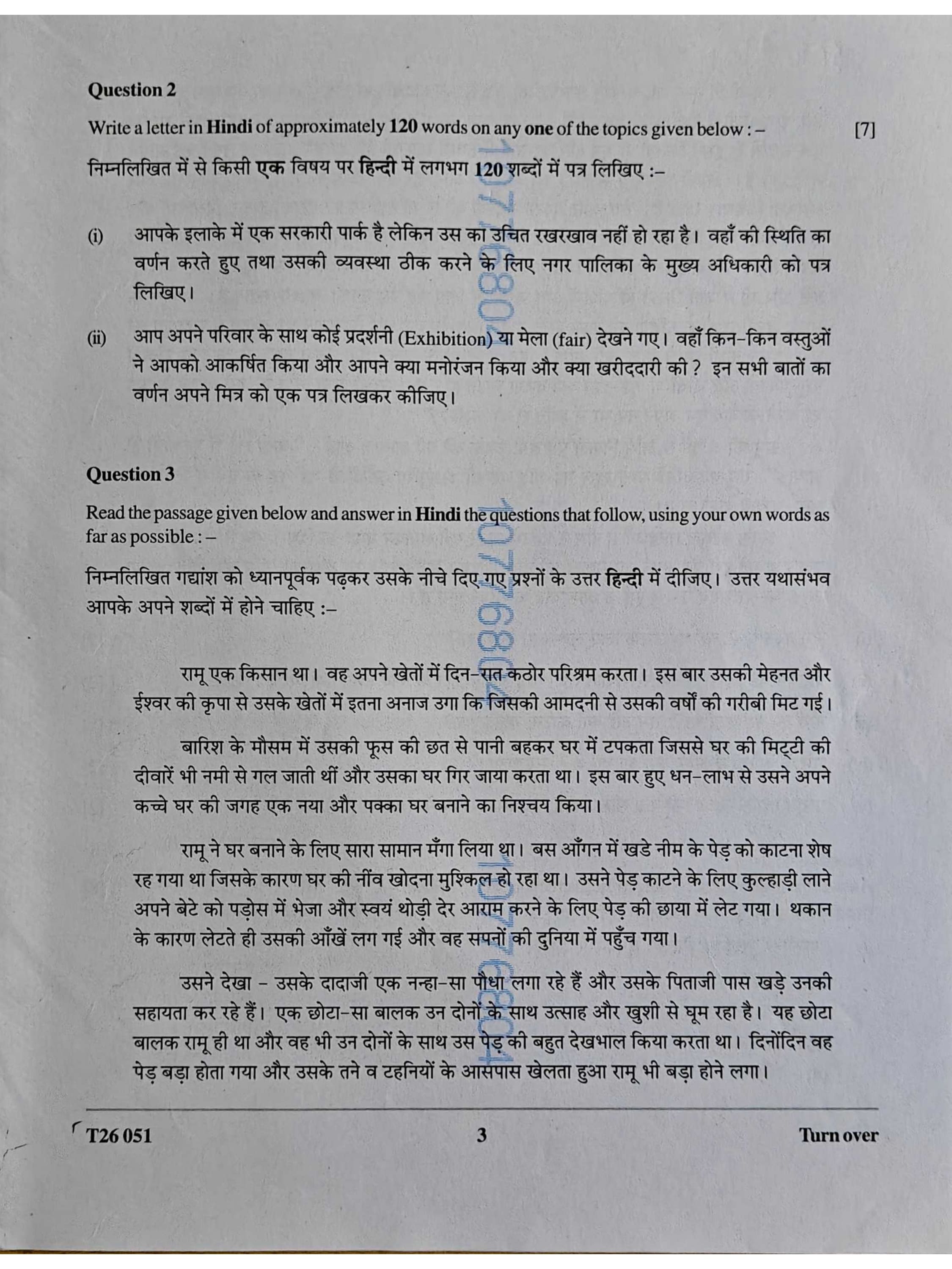 ICSE Class 10 Hindi Question Paper 2026 Solved PDF Download — page 3