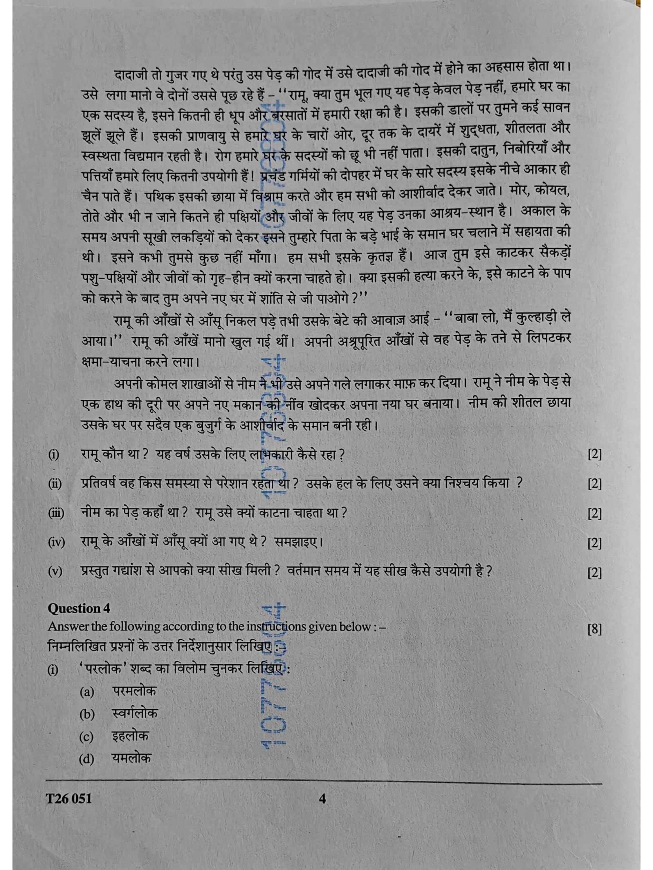 ICSE Class 10 Hindi Question Paper 2026 Solved PDF Download — page 4