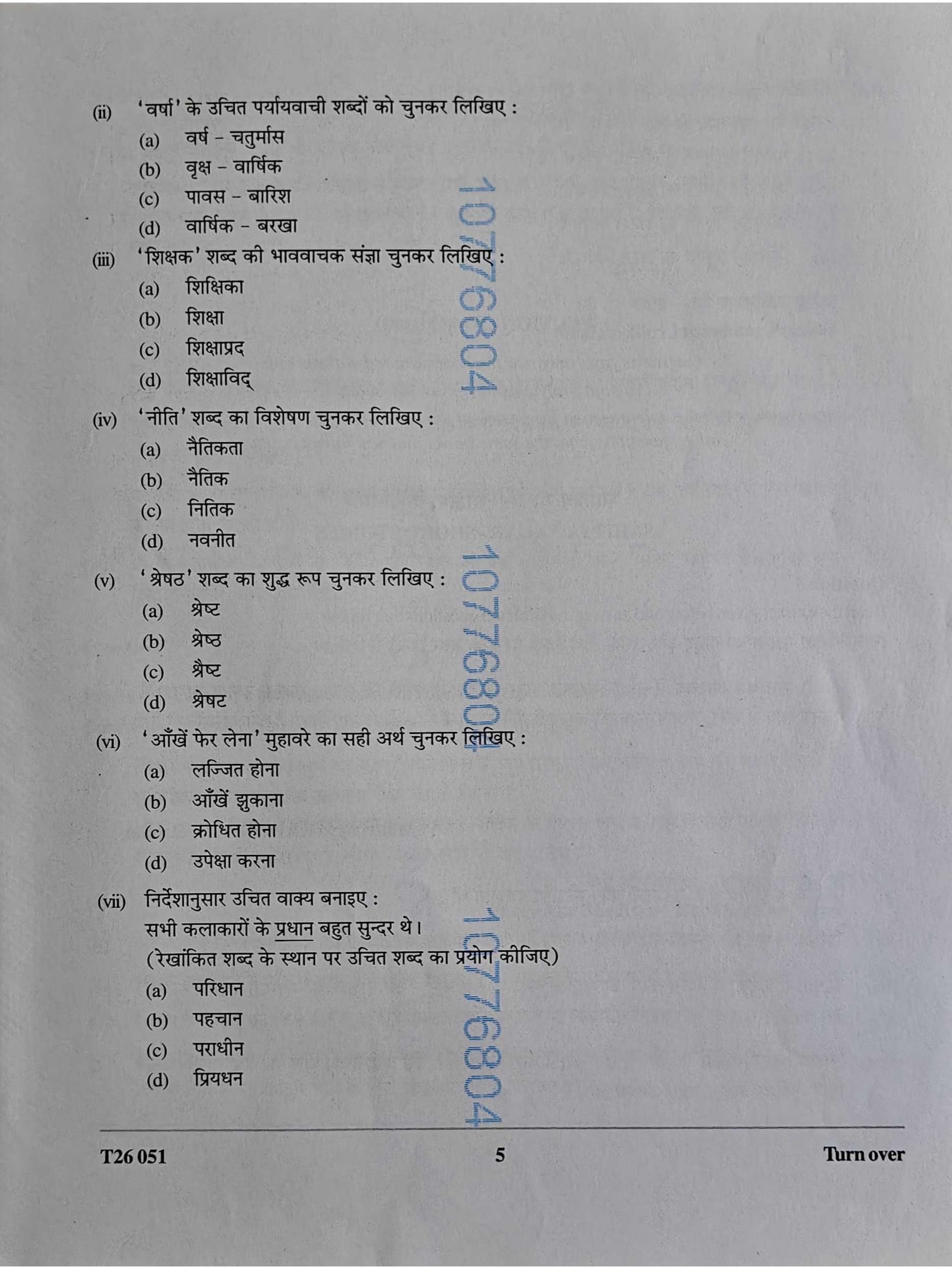 ICSE Class 10 Hindi Question Paper 2026 Solved PDF Download — page 5