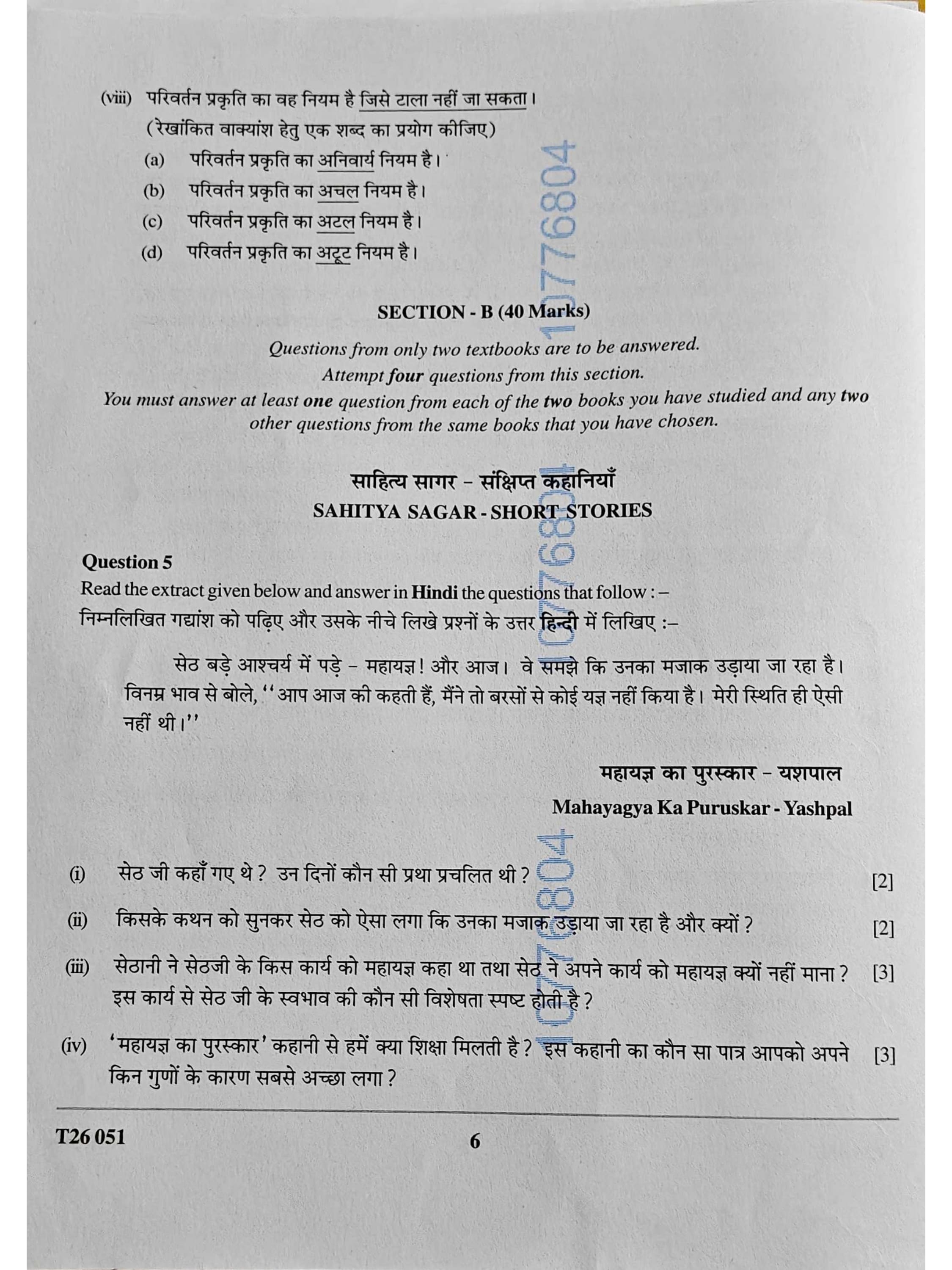 ICSE Class 10 Hindi Question Paper 2026 Solved PDF Download — page 6