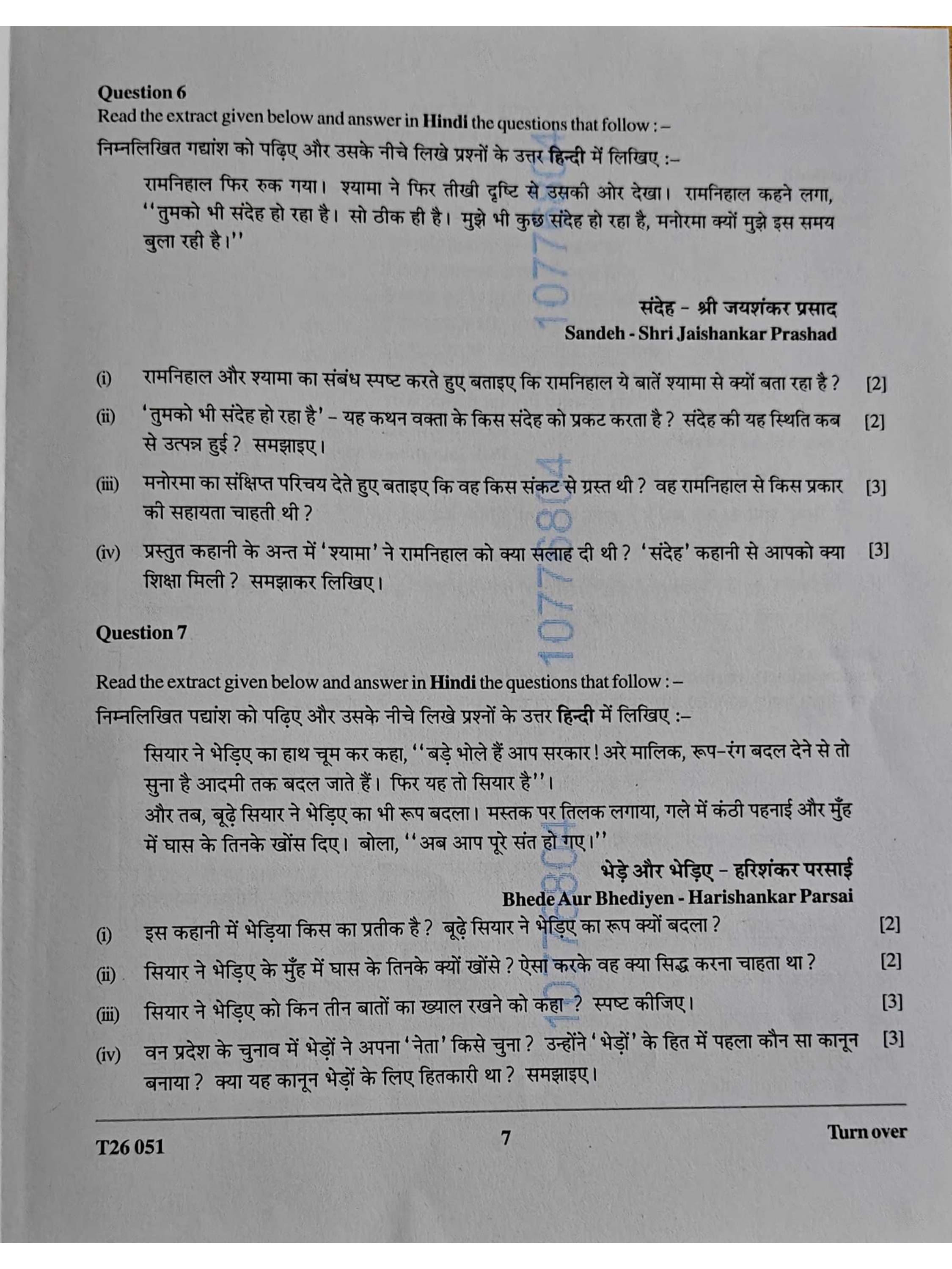 ICSE Class 10 Hindi Question Paper 2026 Solved PDF Download — page 7