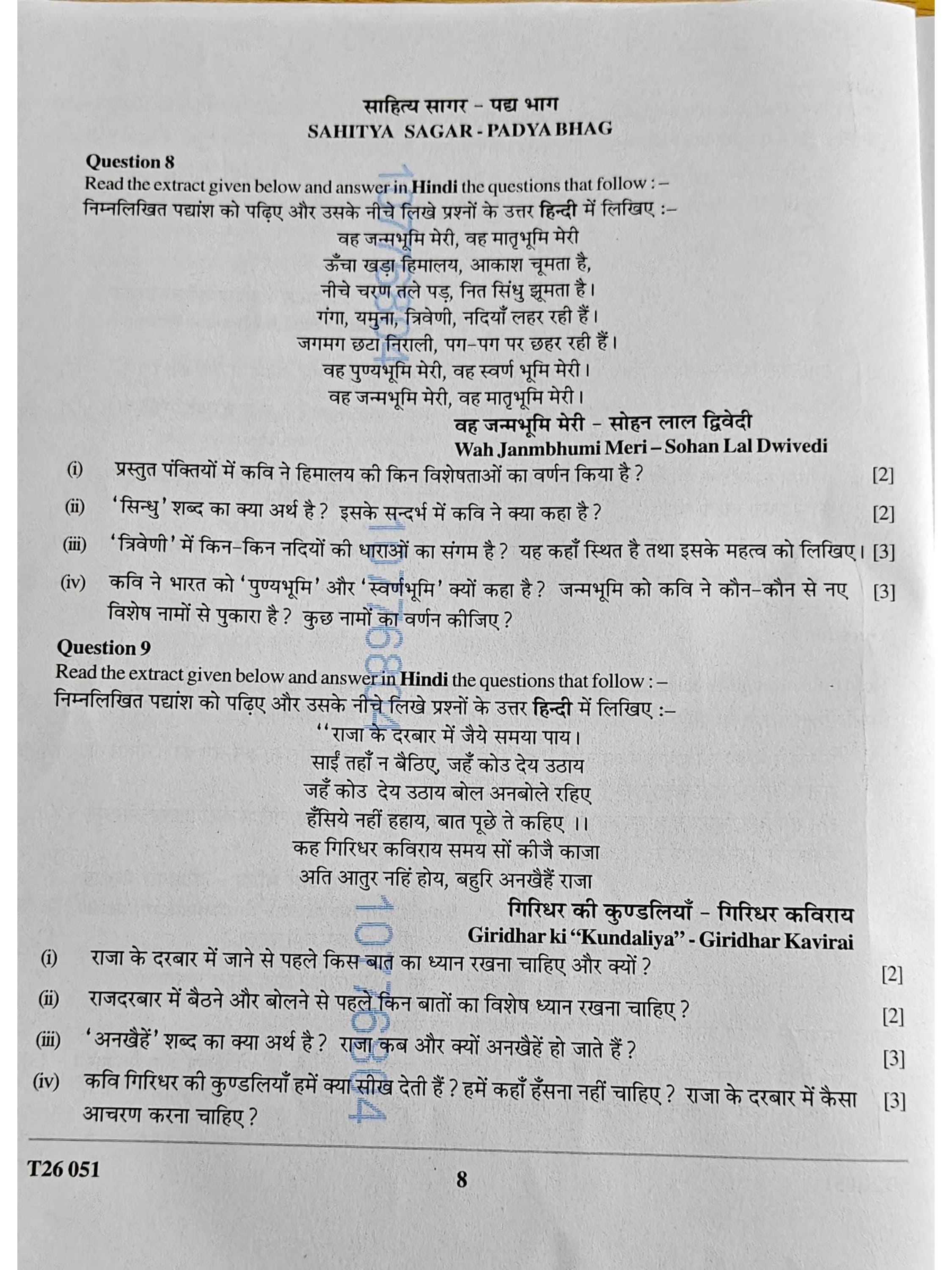 ICSE Class 10 Hindi Question Paper 2026 Solved PDF Download — page 8