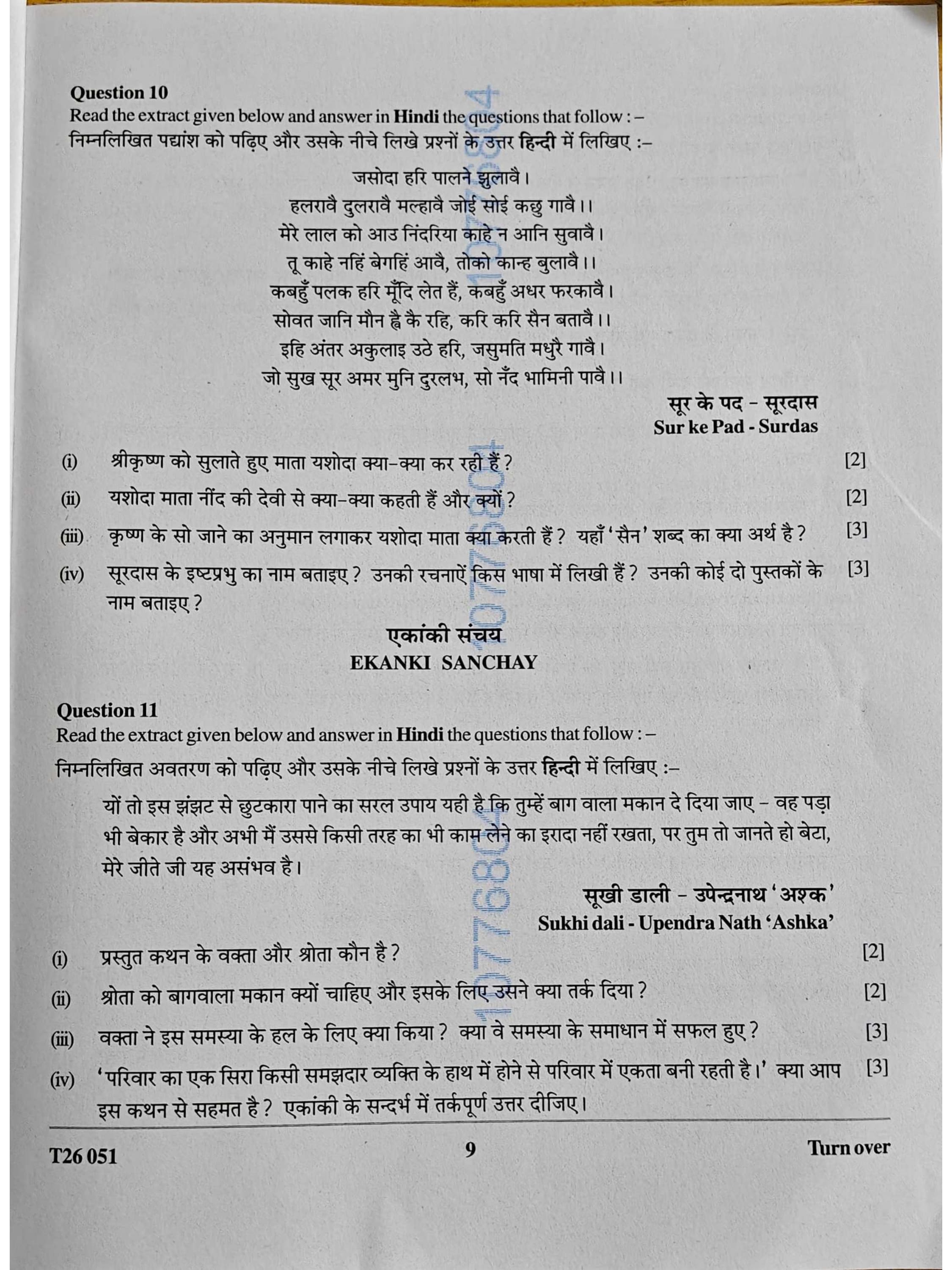 ICSE Class 10 Hindi Question Paper 2026 Solved PDF Download — page 9