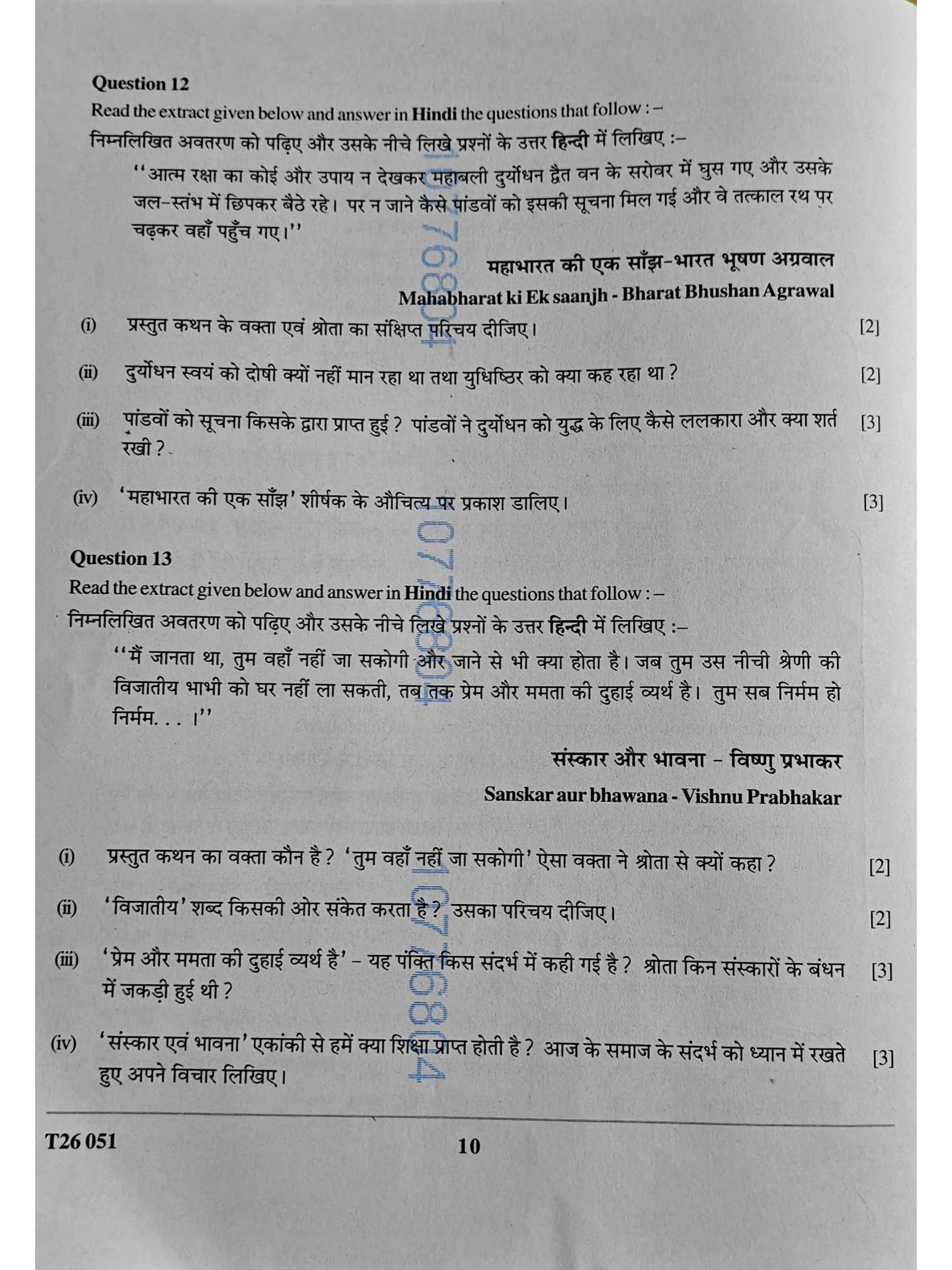 ICSE Class 10 Hindi Question Paper 2026 Solved PDF Download — page 10
