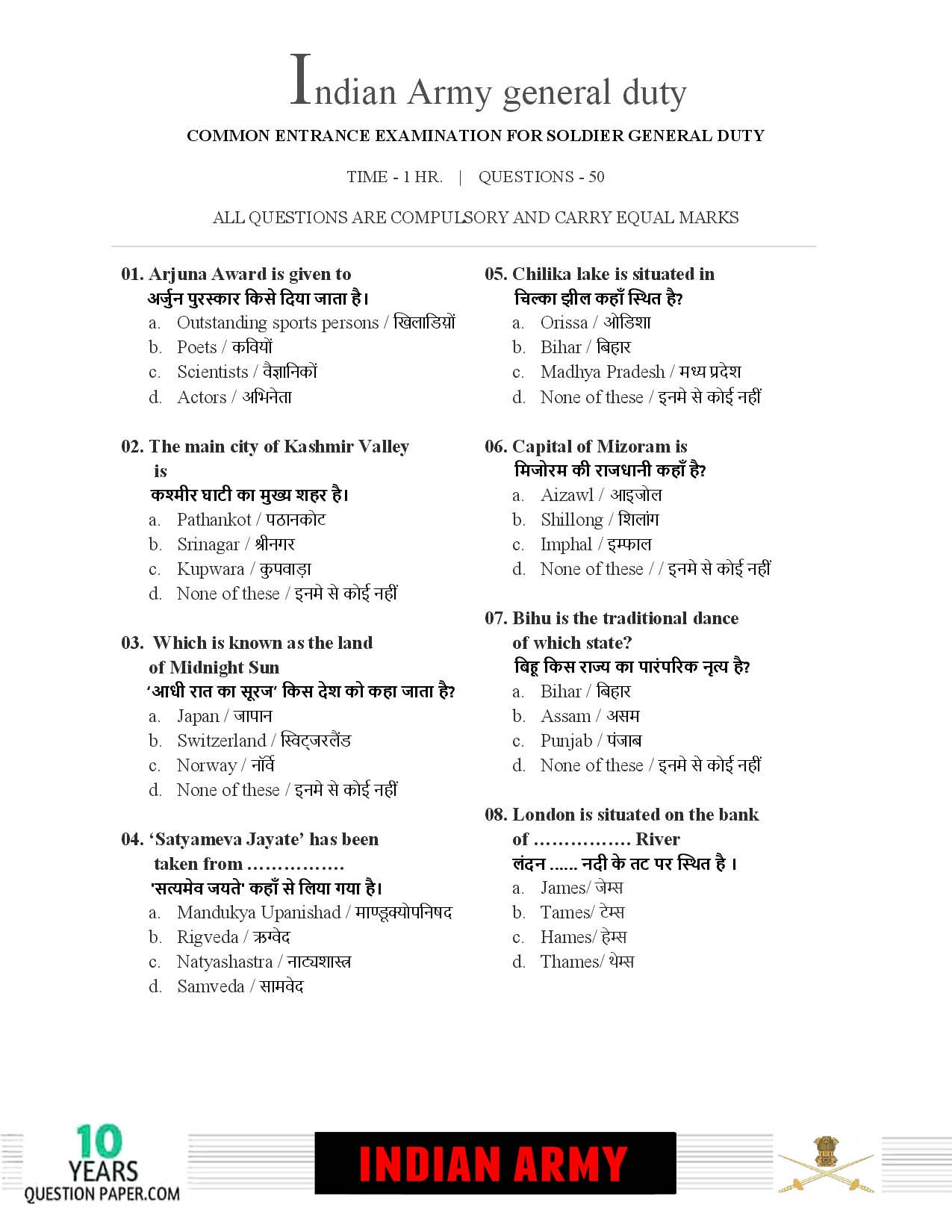 Indian Army GD 2020 Question Paper with Answer Key — page 1