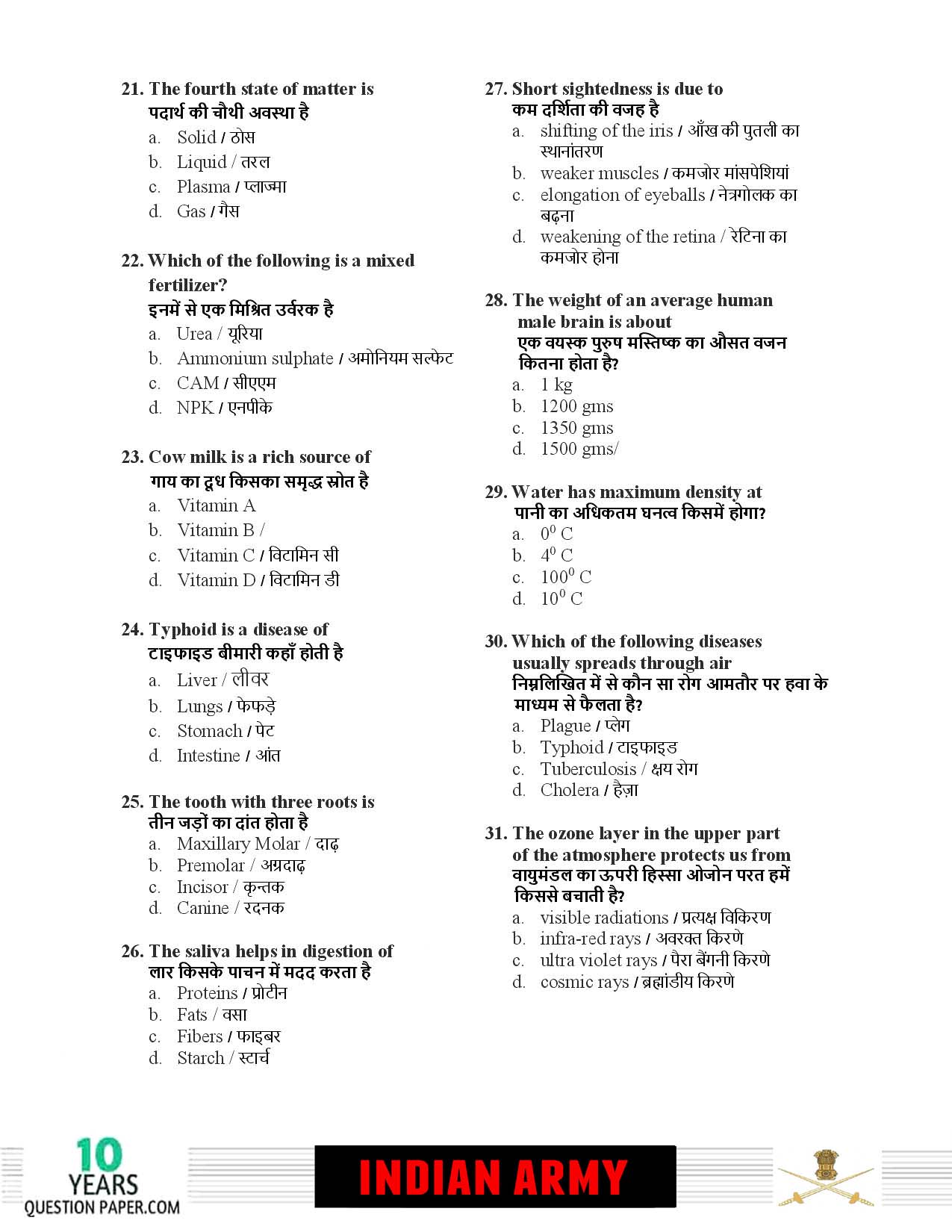 Indian Army GD 2020 Question Paper with Answer Key — page 3