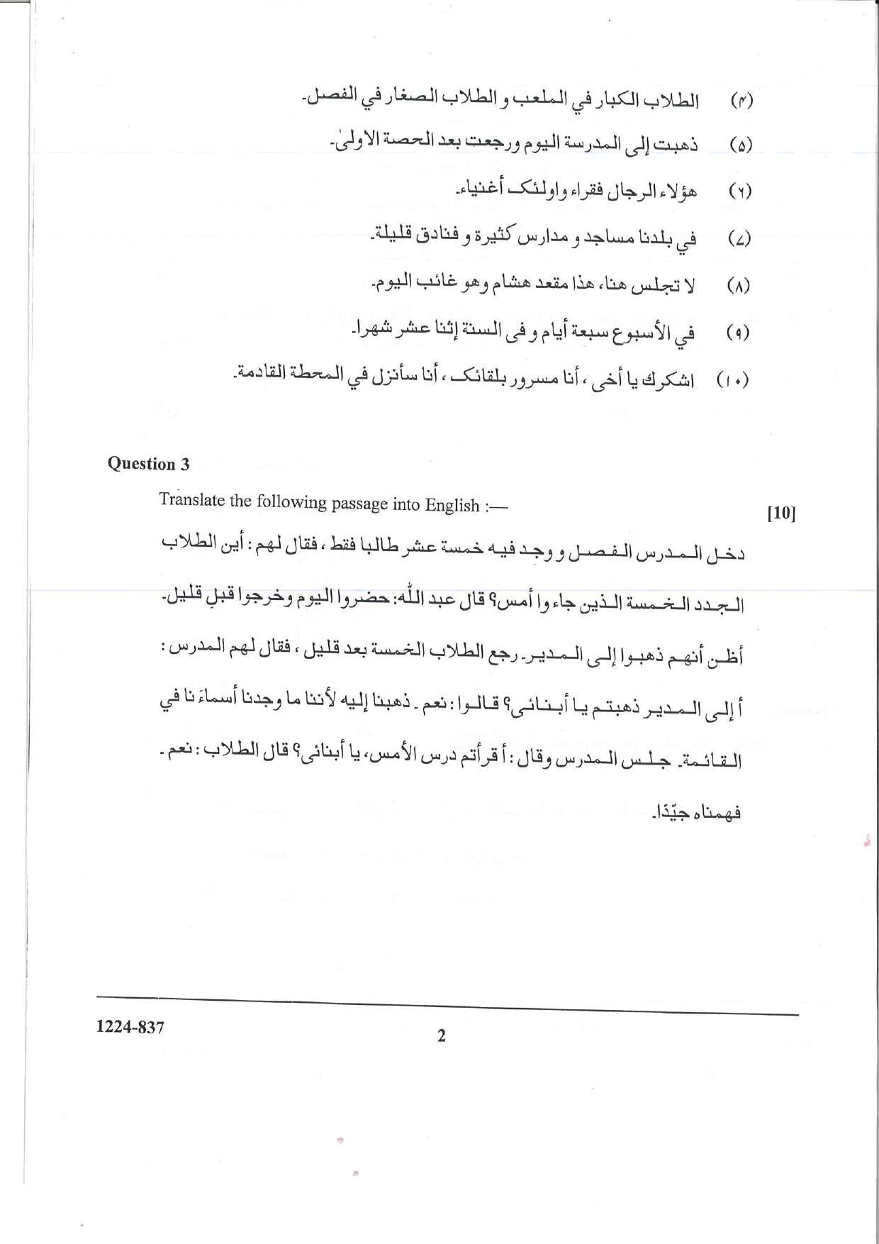 ISC 2024 Arabic Question Paper for Class 12 — page 2