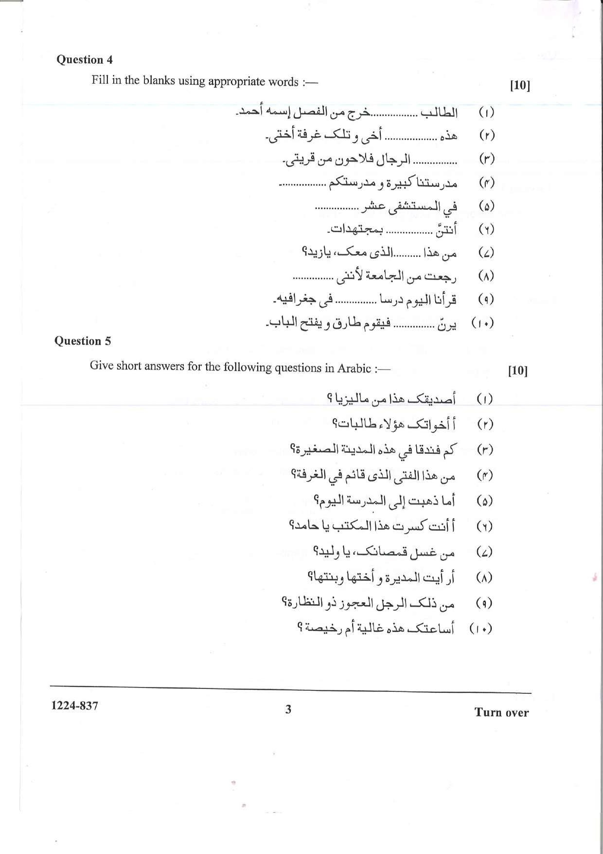 ISC 2024 Arabic Question Paper for Class 12 — page 3