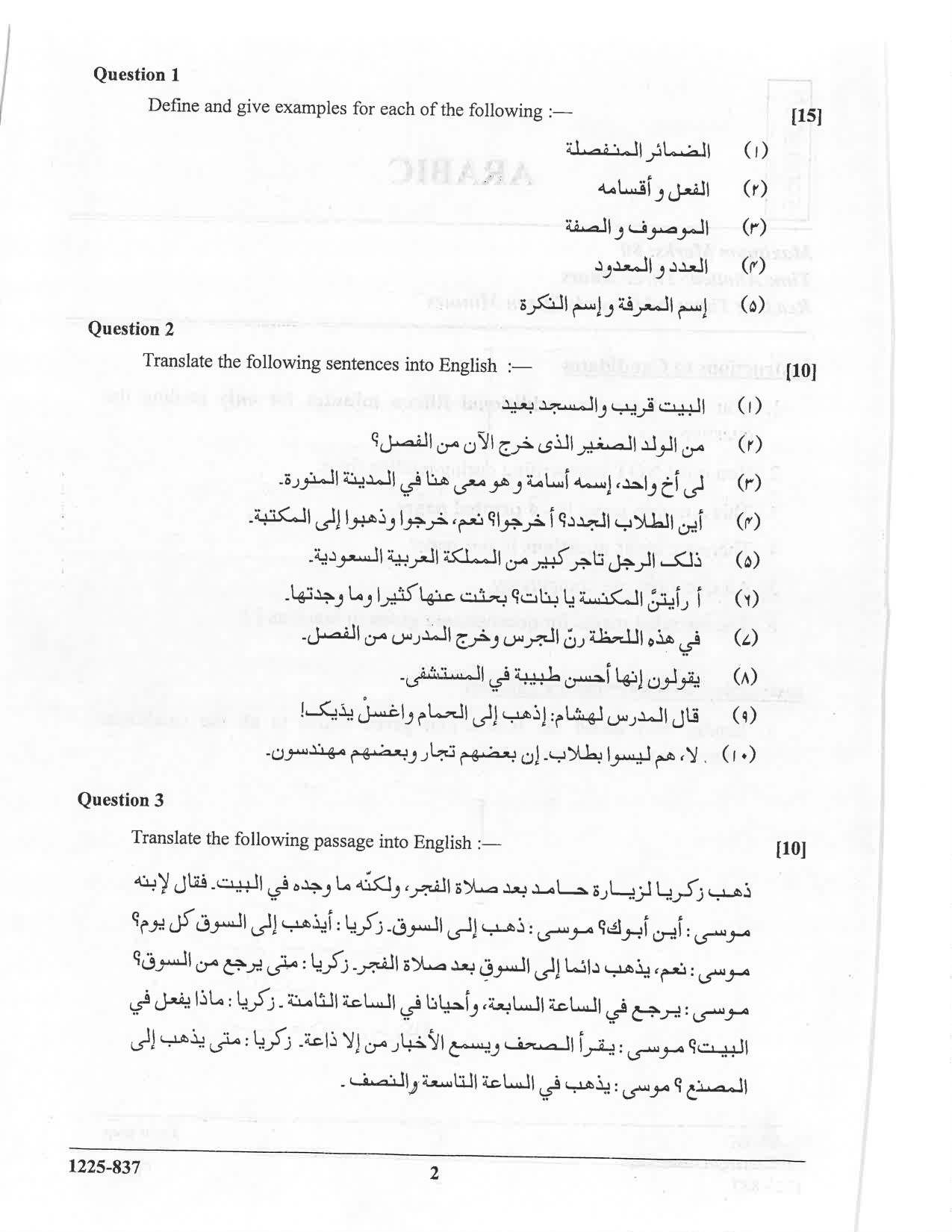 ISC 2025 Arabic Question Paper for Class 12 — page 2