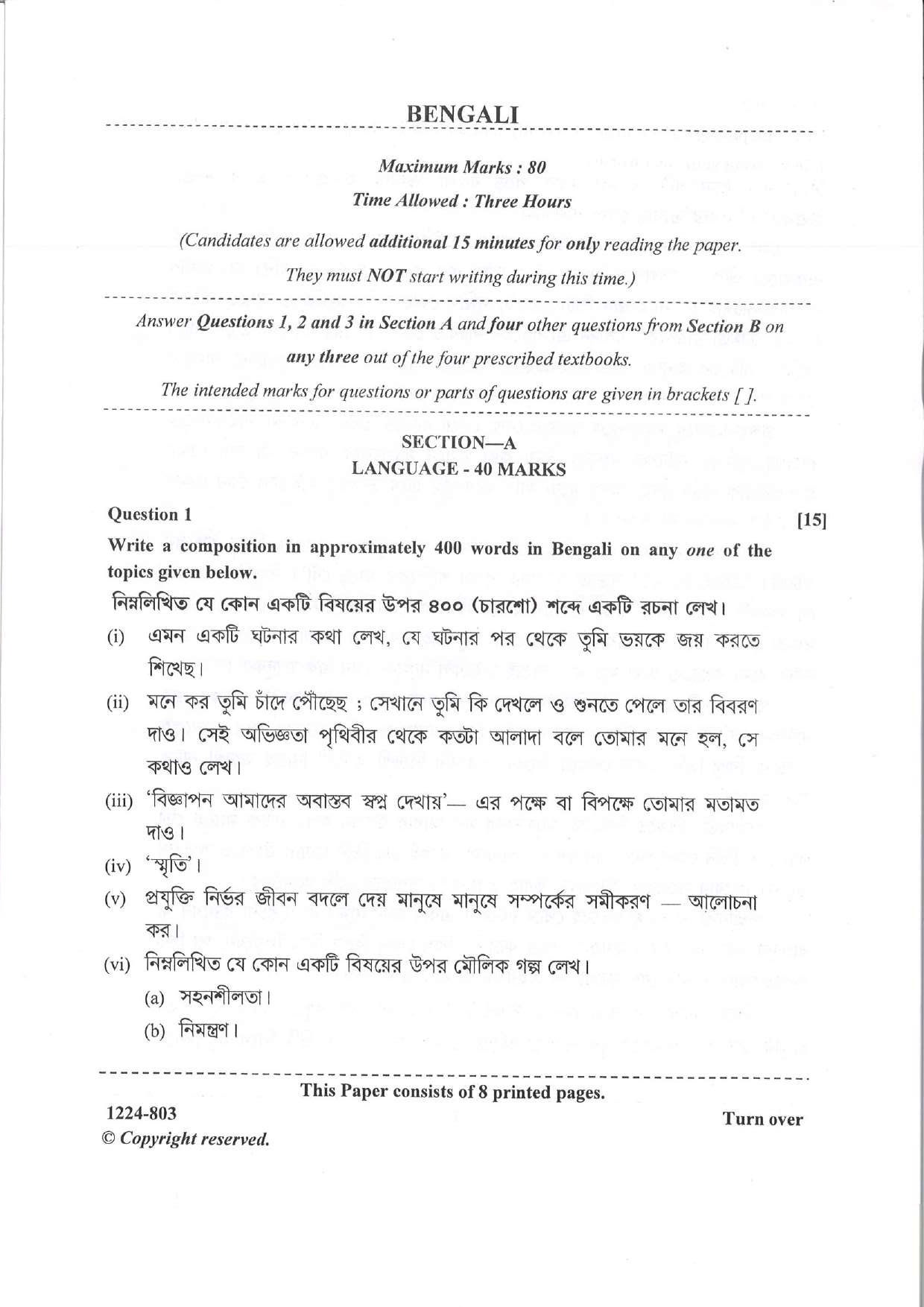 ISC 2024 Bengali Question Paper for Class 12 — page 1