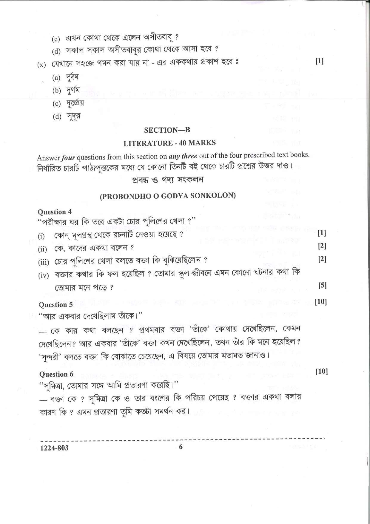 ISC 2024 Bengali Question Paper for Class 12 — page 6