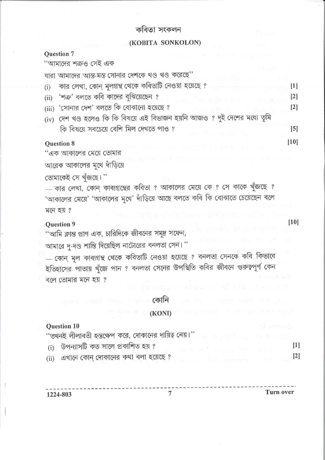 ISC 2024 Bengali Question Paper for Class 12 — page 7