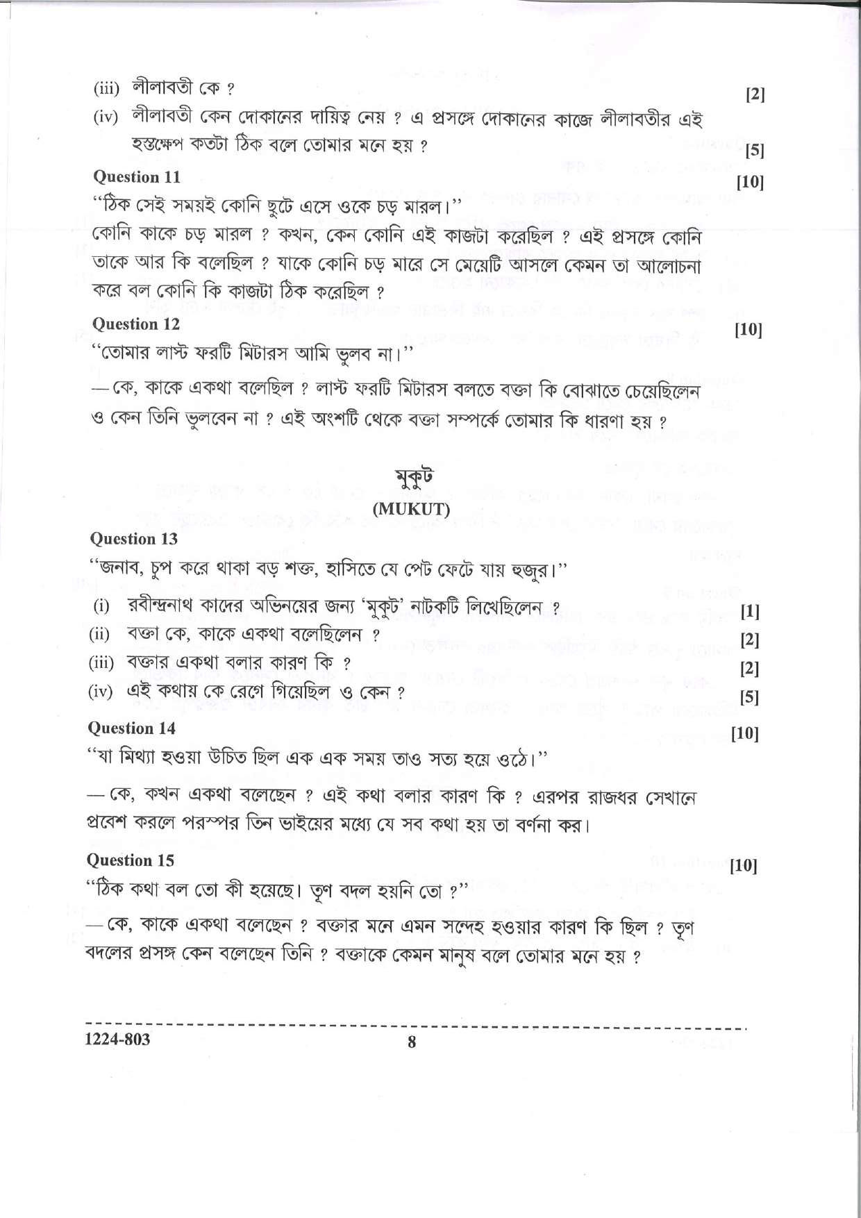 ISC 2024 Bengali Question Paper for Class 12 — page 8