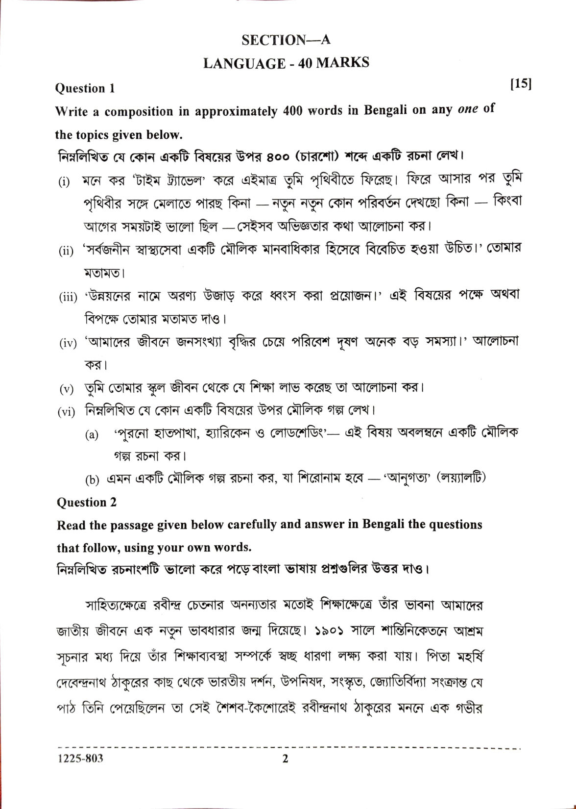 ISC 2025 Bengali Question Paper for Class 12 — page 2