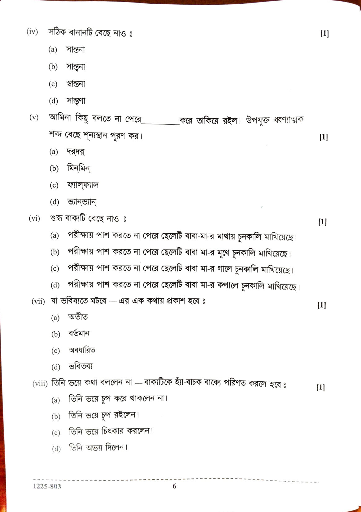 ISC 2025 Bengali Question Paper for Class 12 — page 6