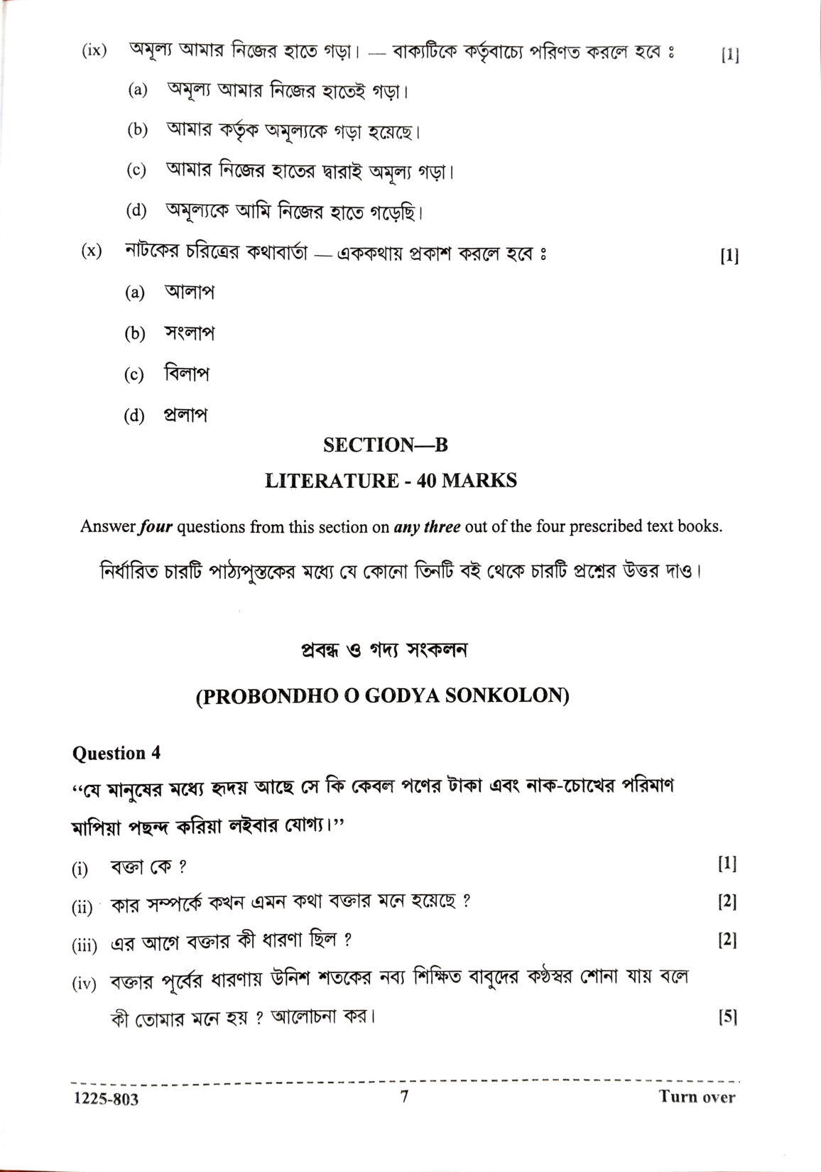 ISC 2025 Bengali Question Paper for Class 12 — page 7