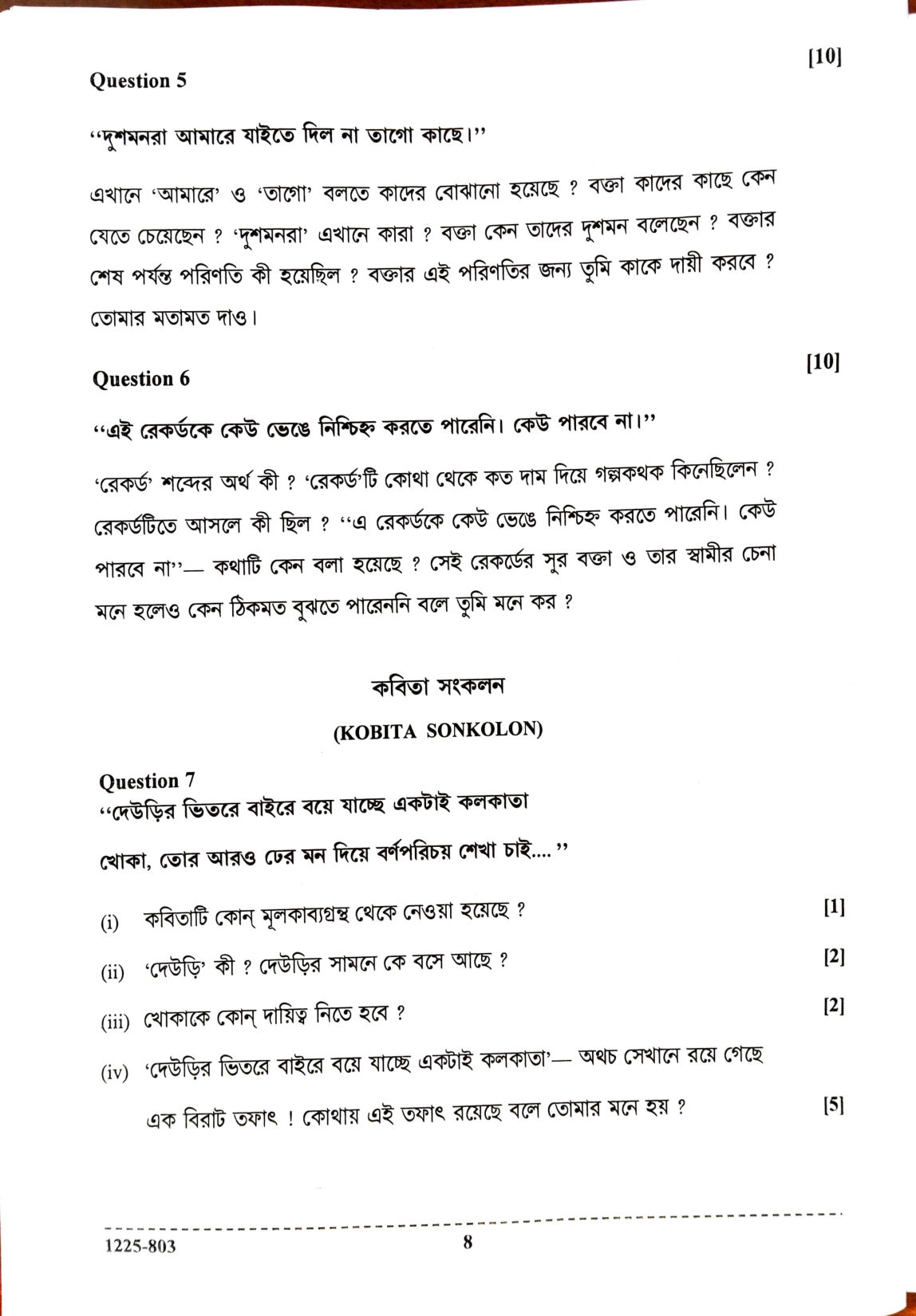 ISC 2025 Bengali Question Paper for Class 12 — page 8