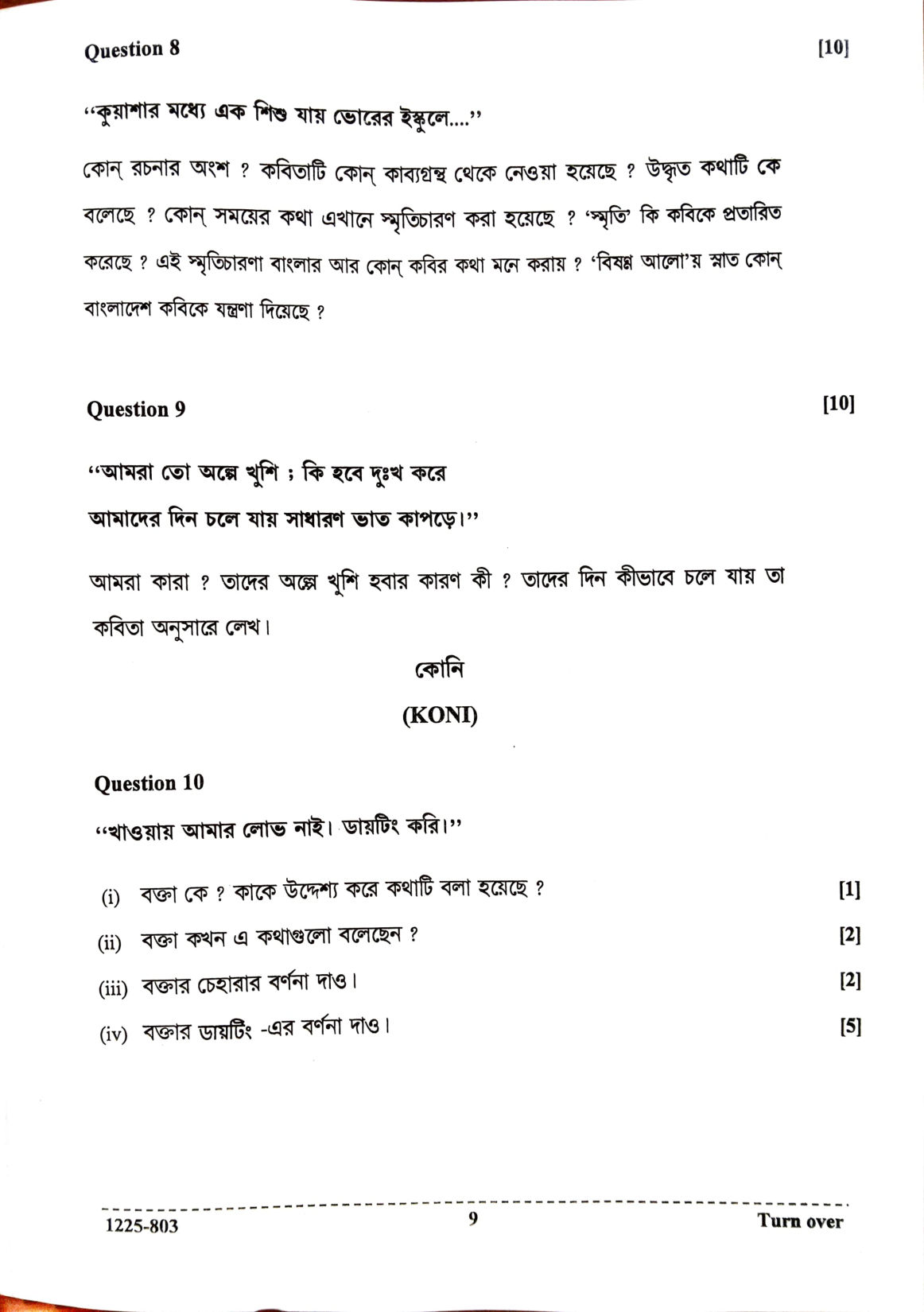 ISC 2025 Bengali Question Paper for Class 12 — page 9