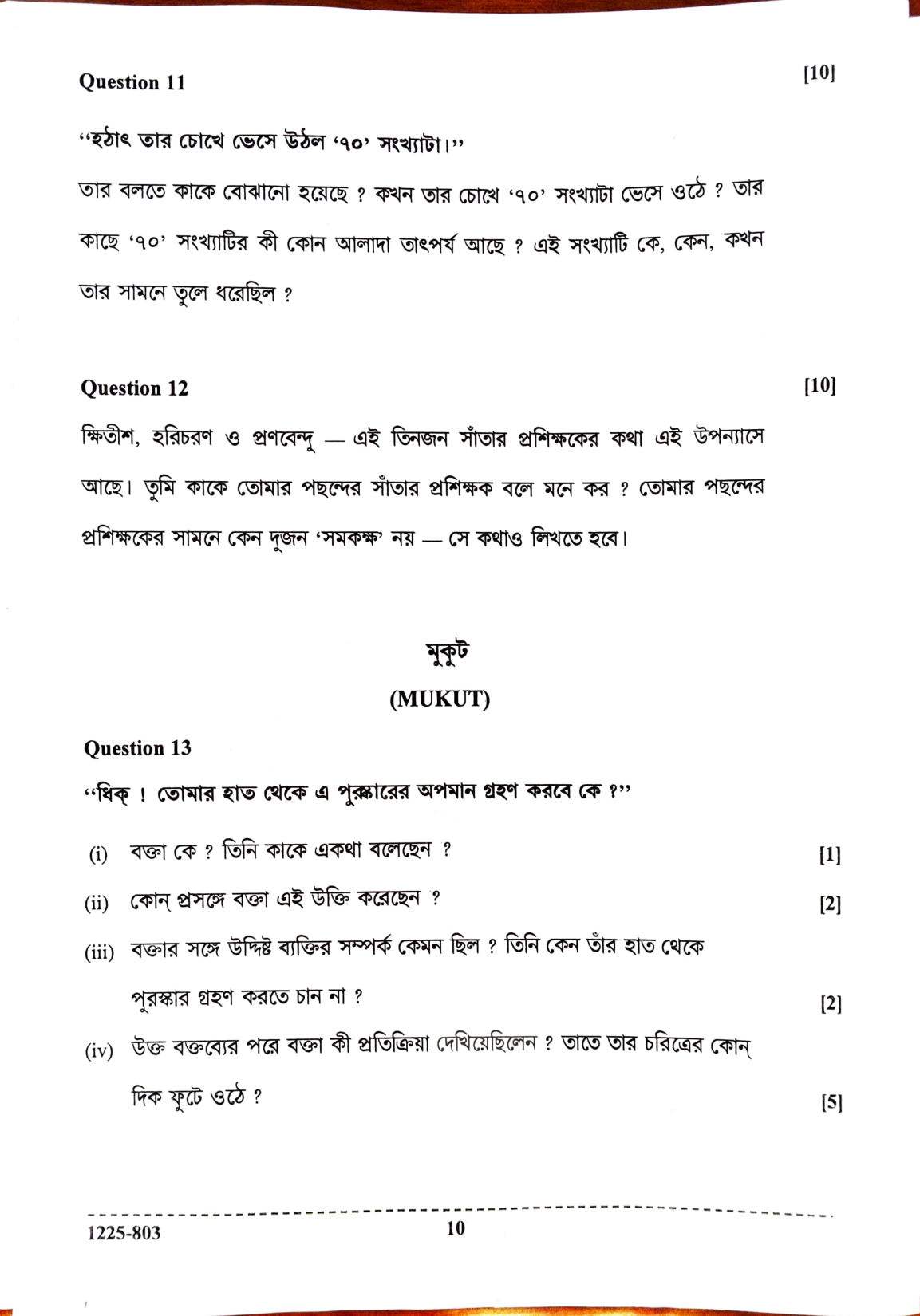 ISC 2025 Bengali Question Paper for Class 12 — page 10