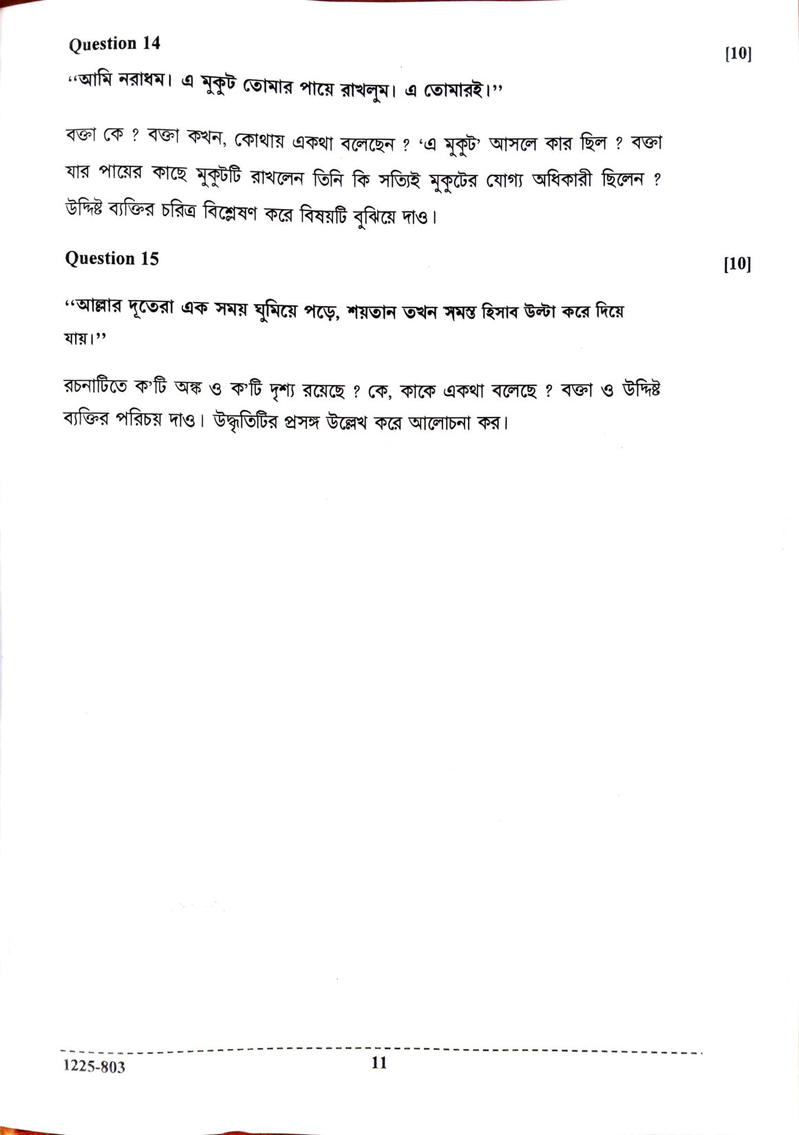 ISC 2025 Bengali Question Paper for Class 12 — page 11