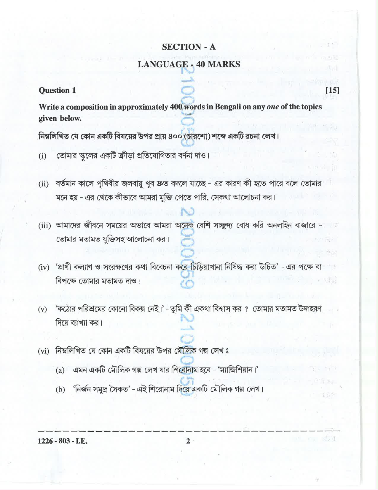 ISC 2026 Bengali Improvement Examination Question Paper for Class 12 — page 2