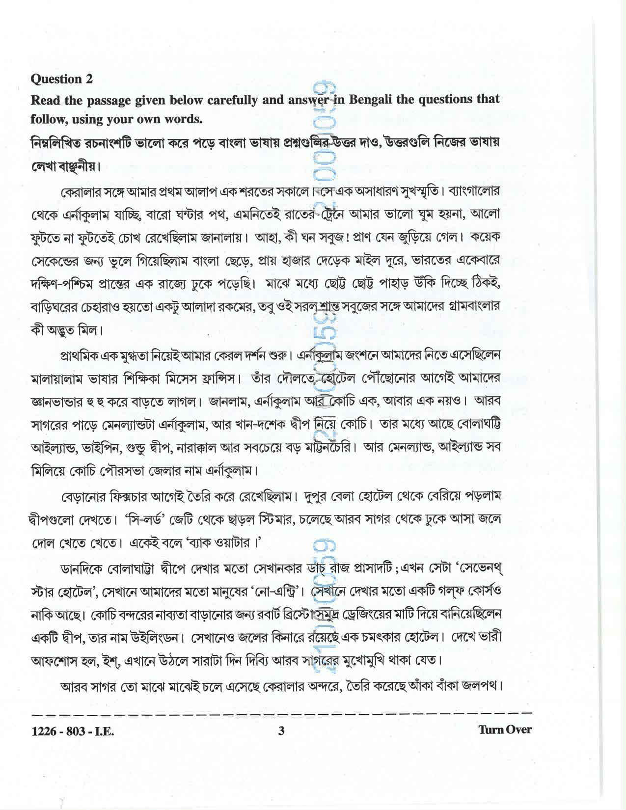 ISC 2026 Bengali Improvement Examination Question Paper for Class 12 — page 3