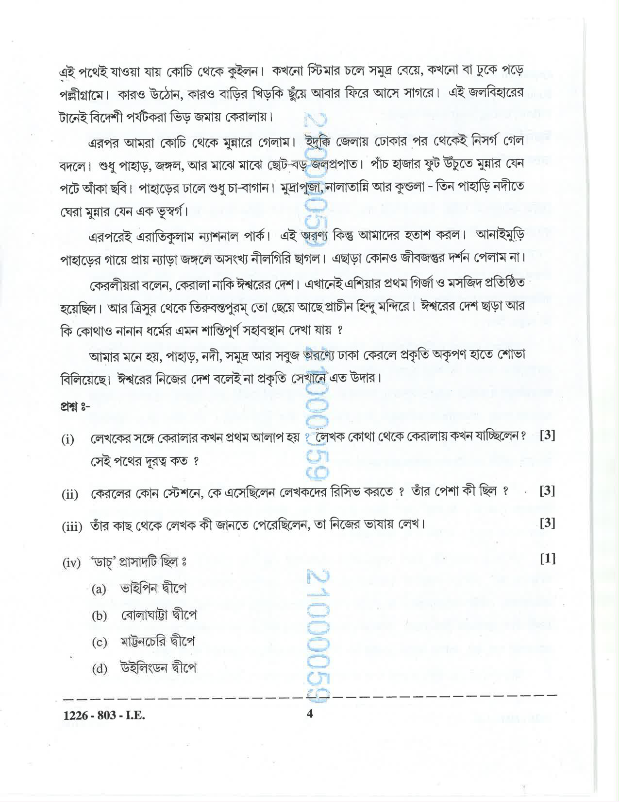 ISC 2026 Bengali Improvement Examination Question Paper for Class 12 — page 4