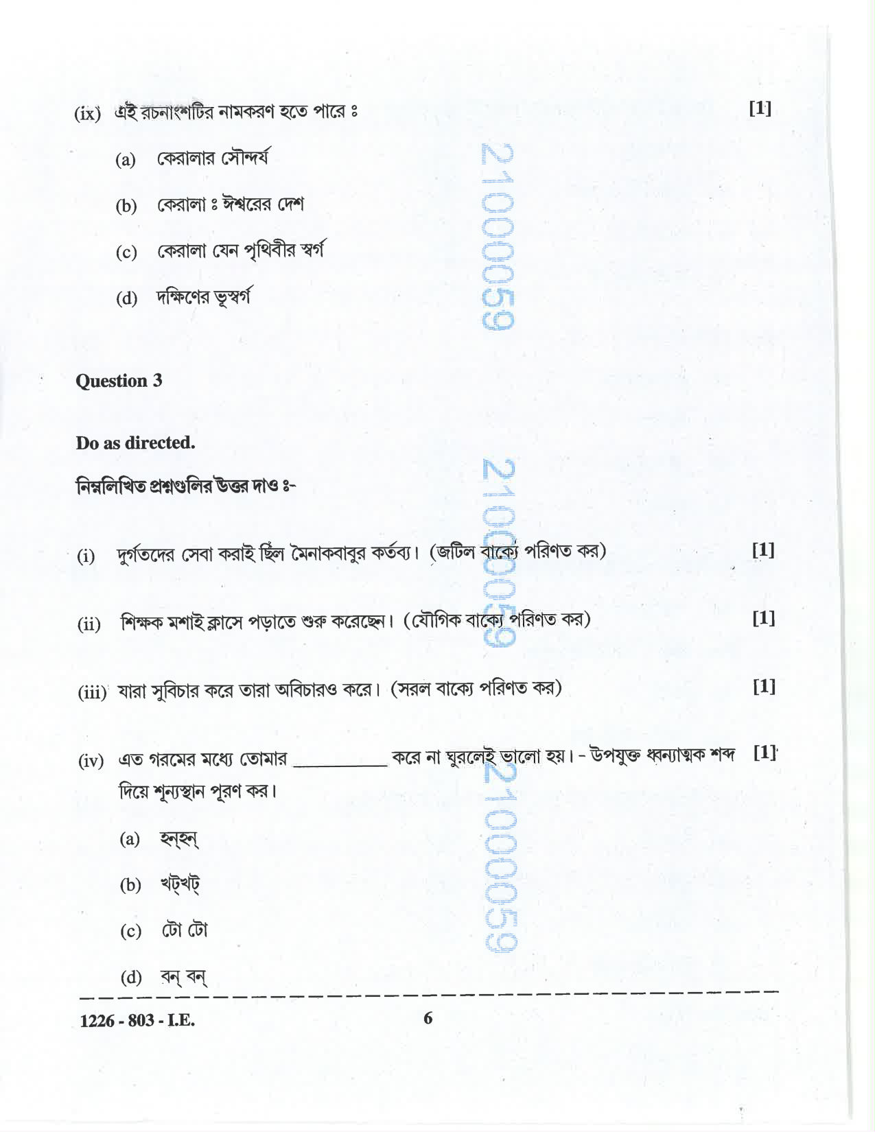 ISC 2026 Bengali Improvement Examination Question Paper for Class 12 — page 6