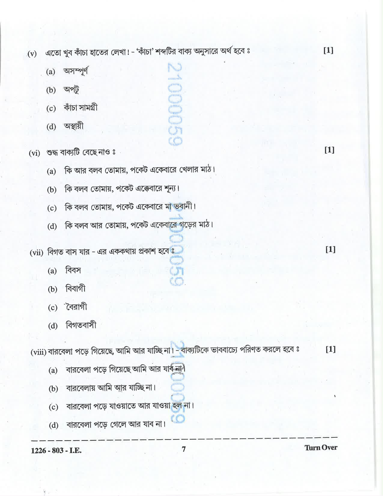 ISC 2026 Bengali Improvement Examination Question Paper for Class 12 — page 7
