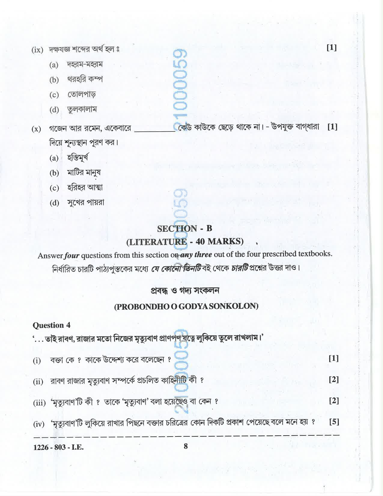 ISC 2026 Bengali Improvement Examination Question Paper for Class 12 — page 8