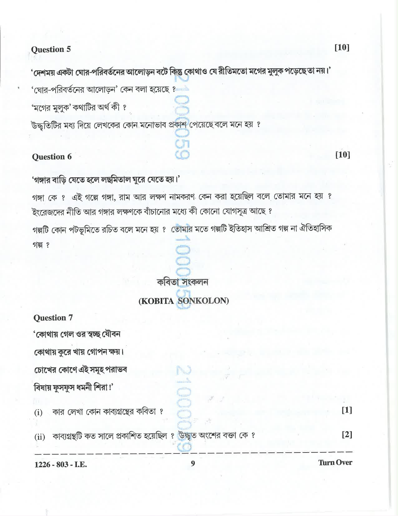 ISC 2026 Bengali Improvement Examination Question Paper for Class 12 — page 9