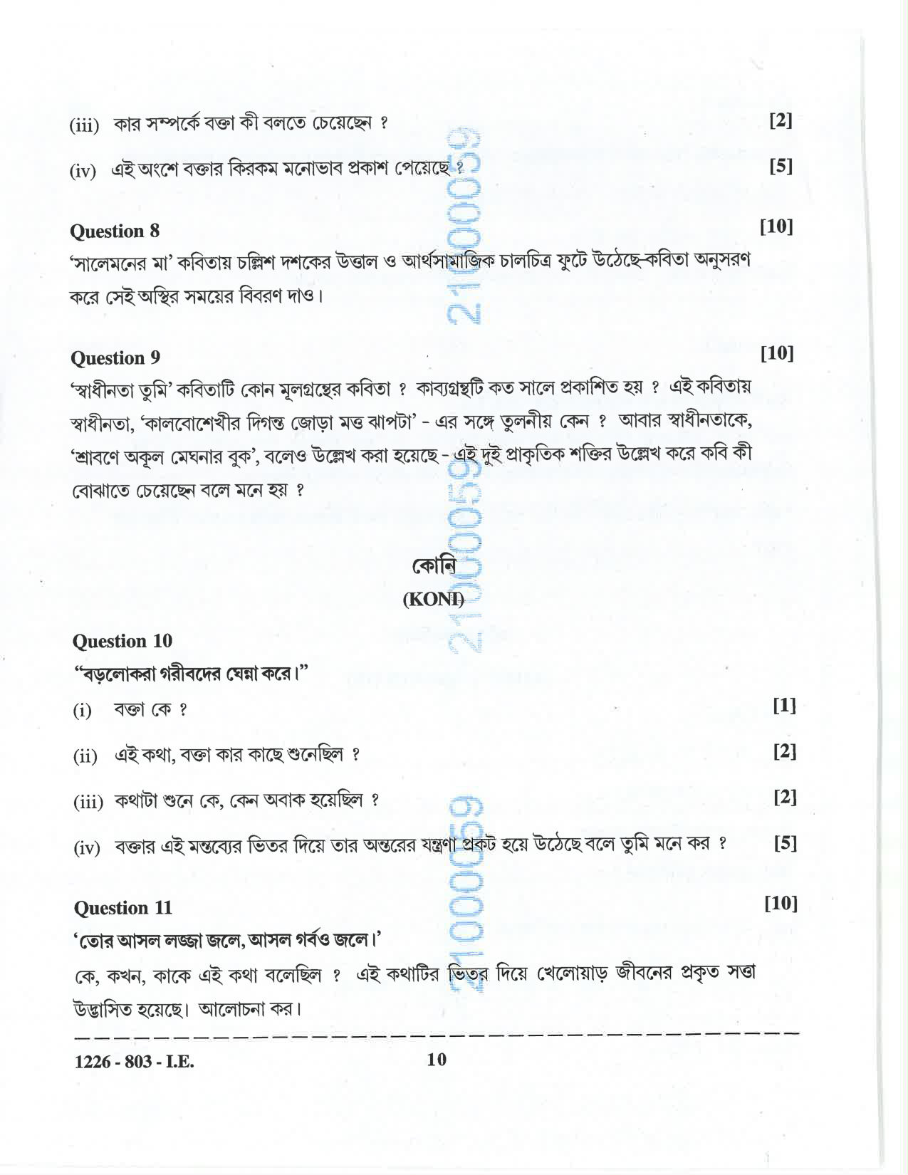ISC 2026 Bengali Improvement Examination Question Paper for Class 12 — page 10