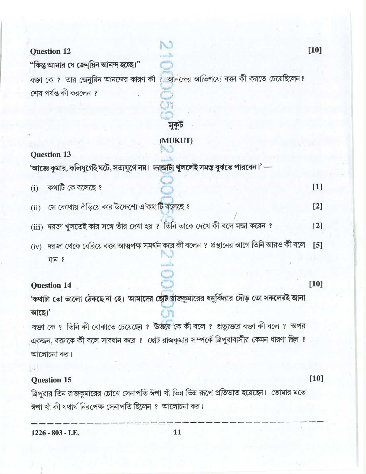 ISC 2026 Bengali Improvement Examination Question Paper for Class 12 — page 11