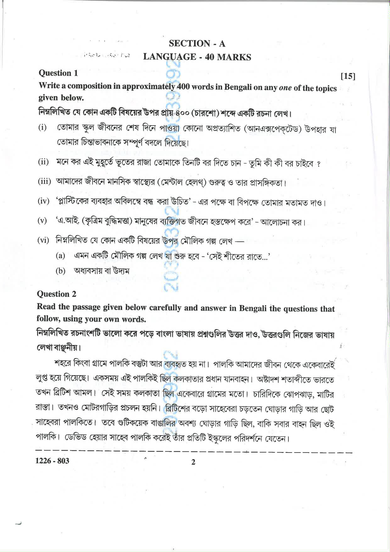 ISC 2026 Bengali Question Paper for Class 12 — page 2
