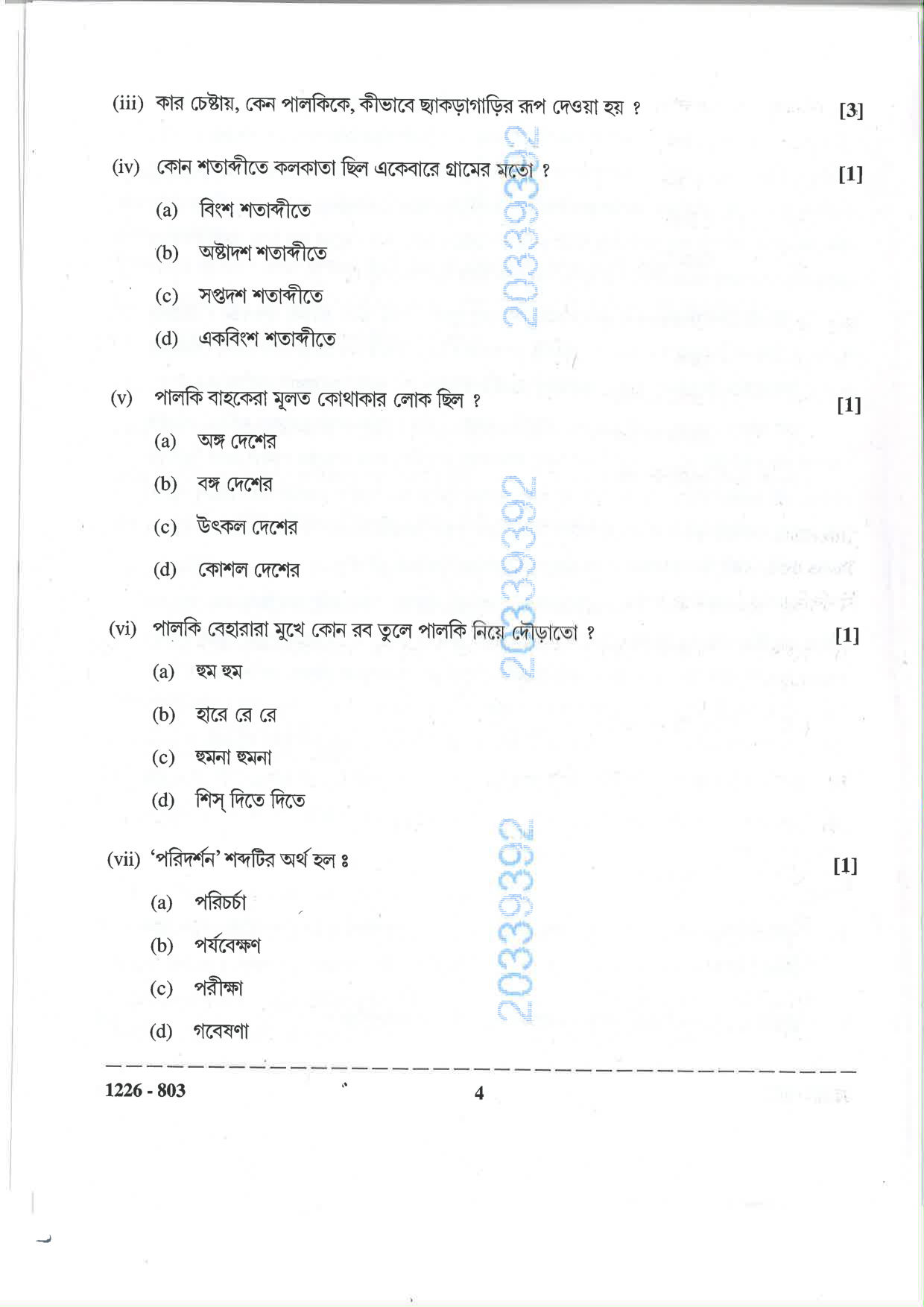ISC 2026 Bengali Question Paper for Class 12 — page 4