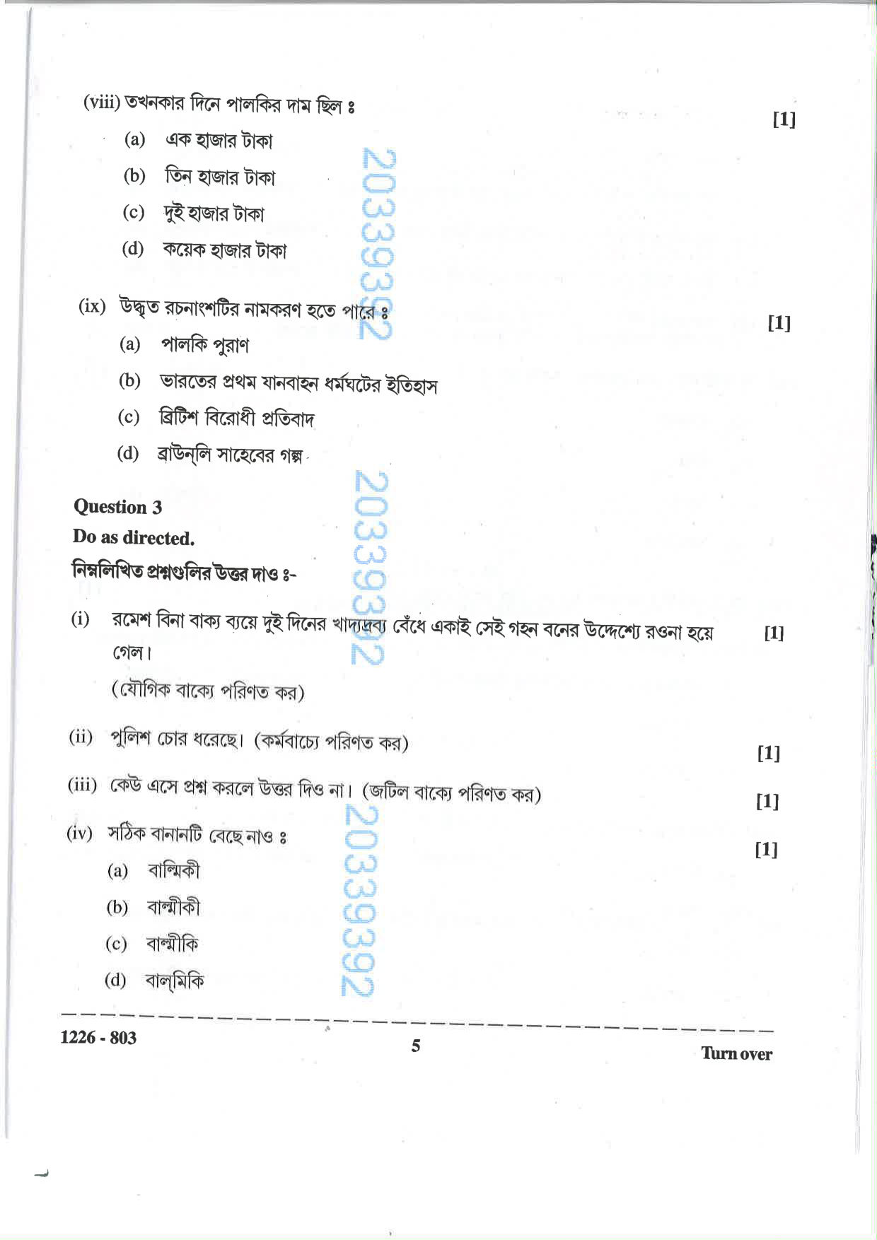 ISC 2026 Bengali Question Paper for Class 12 — page 5