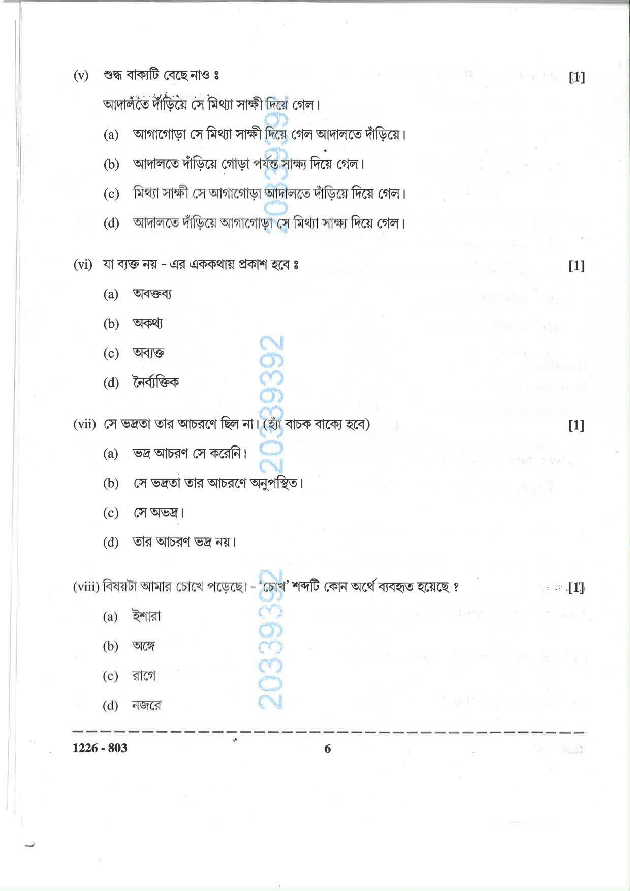 ISC 2026 Bengali Question Paper for Class 12 — page 6
