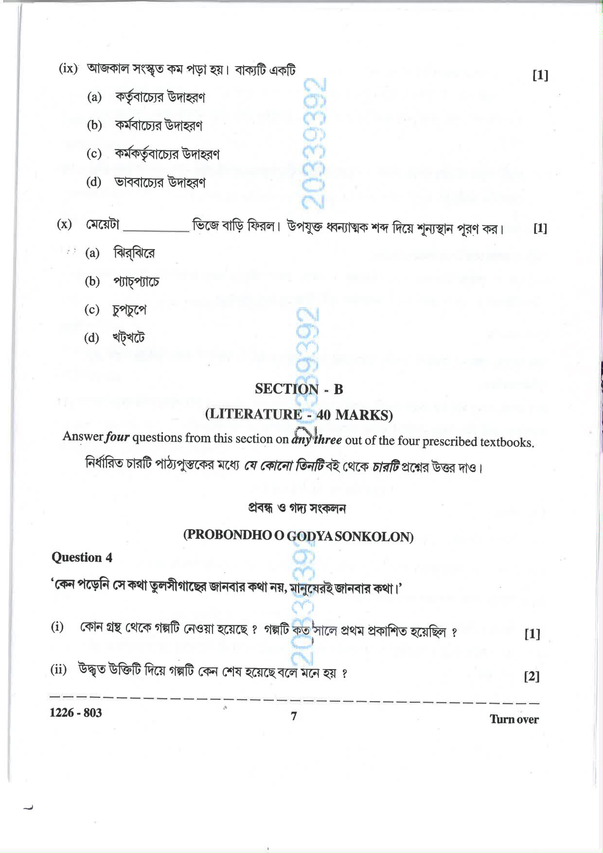 ISC 2026 Bengali Question Paper for Class 12 — page 7