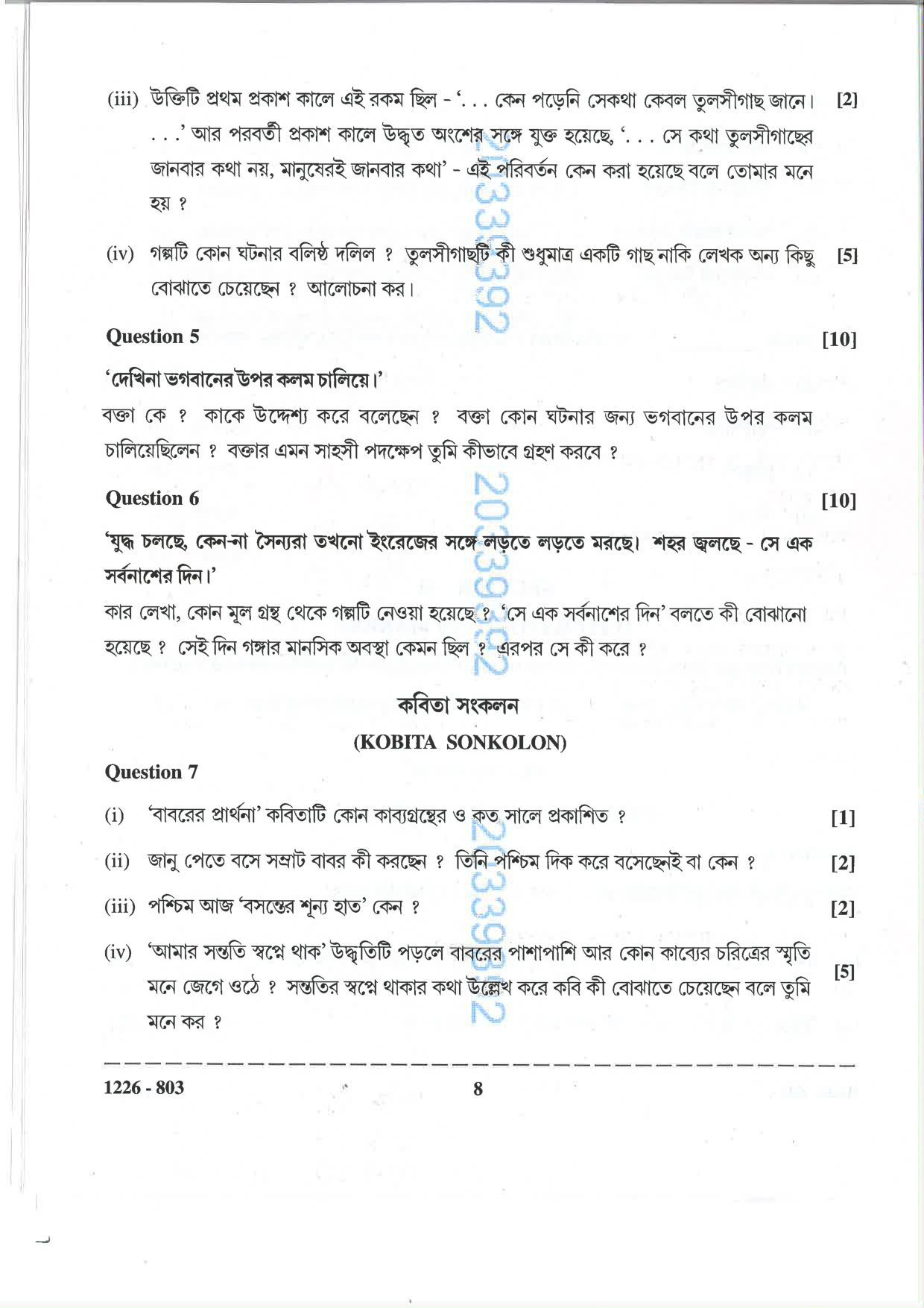 ISC 2026 Bengali Question Paper for Class 12 — page 8