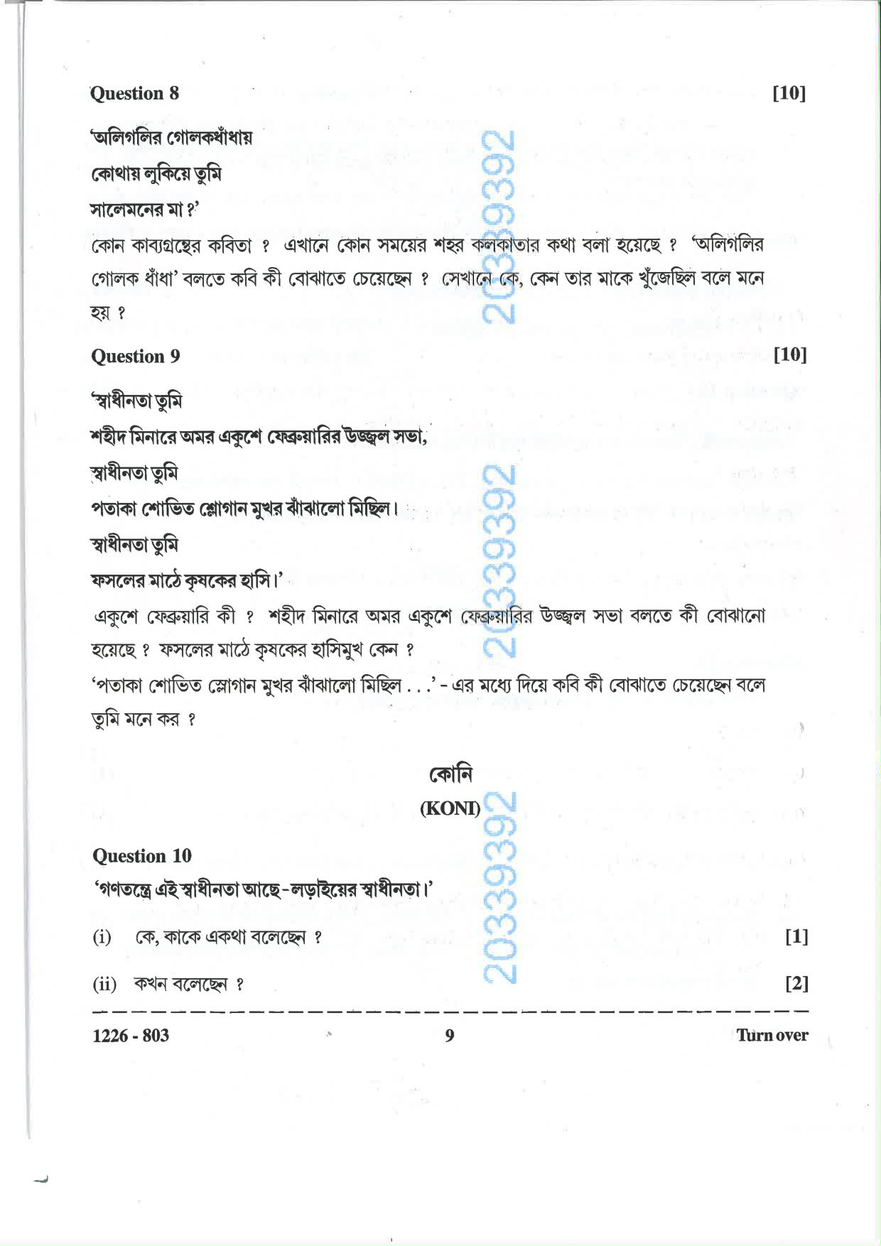 ISC 2026 Bengali Question Paper for Class 12 — page 9