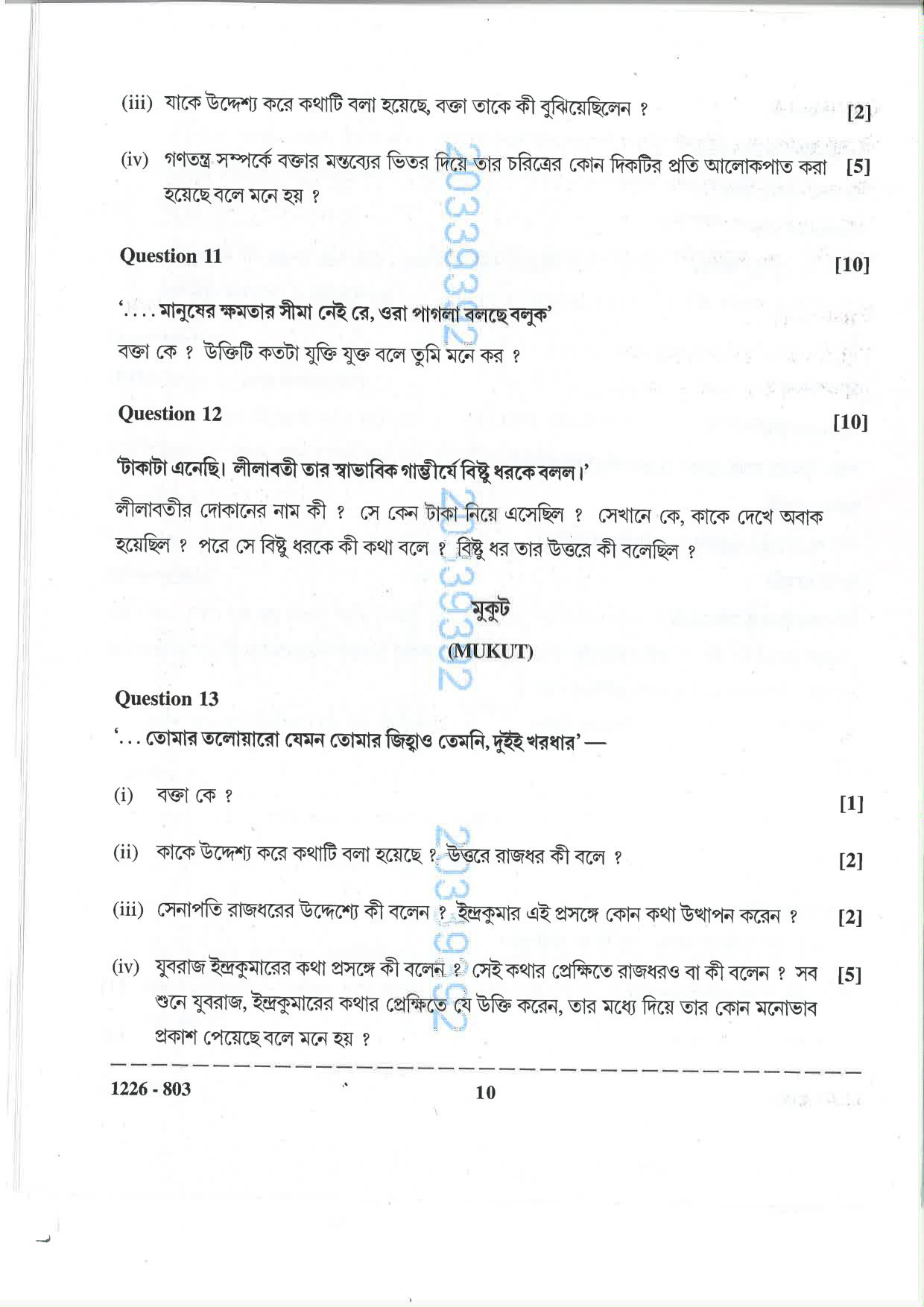 ISC 2026 Bengali Question Paper for Class 12 — page 10