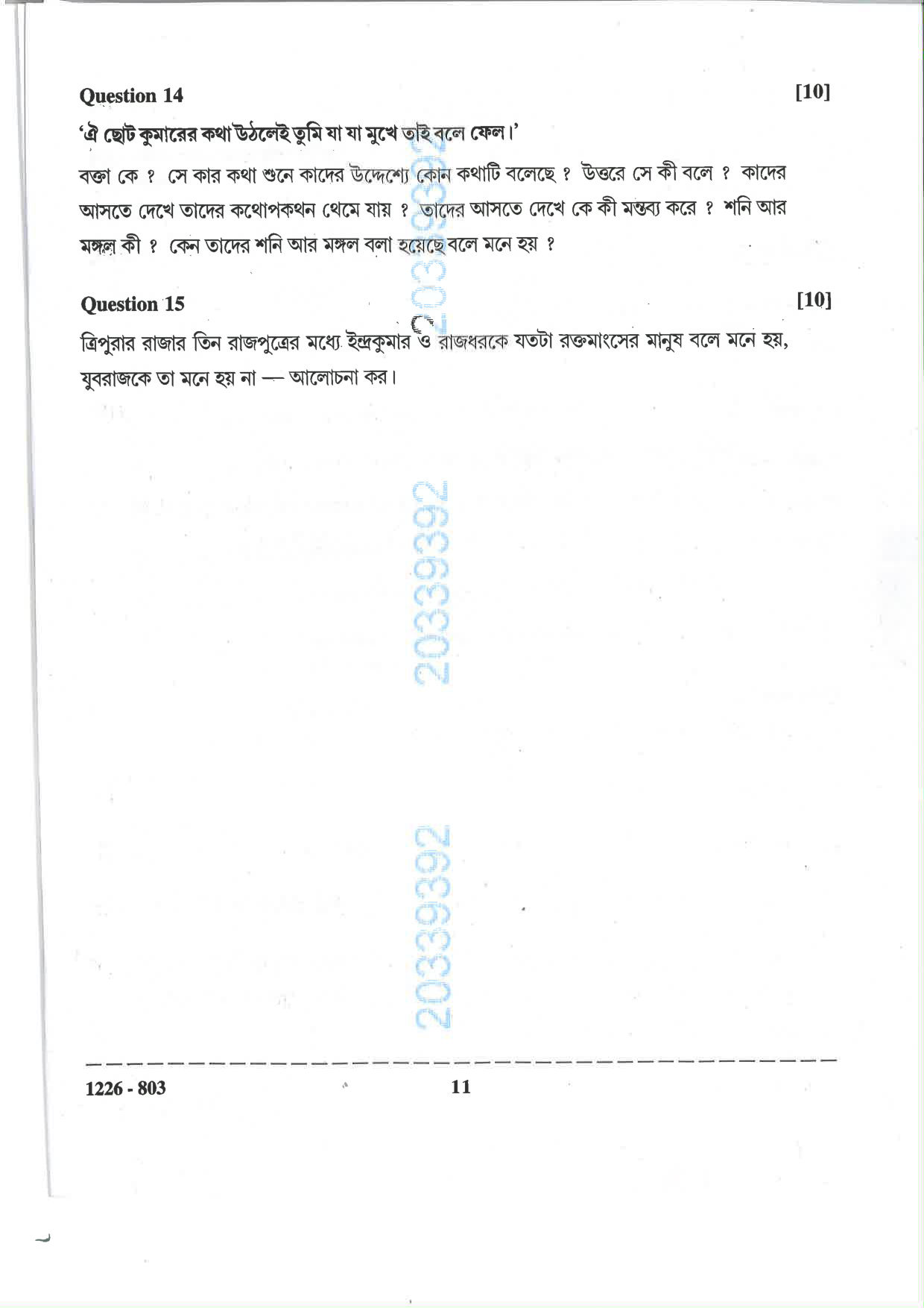 ISC 2026 Bengali Question Paper for Class 12 — page 11