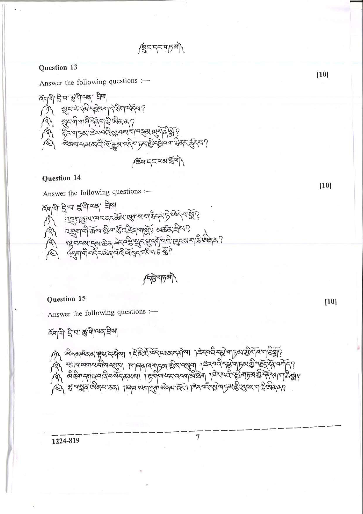 ISC 2024 Dzongkha Question Paper for Class 12 — page 7
