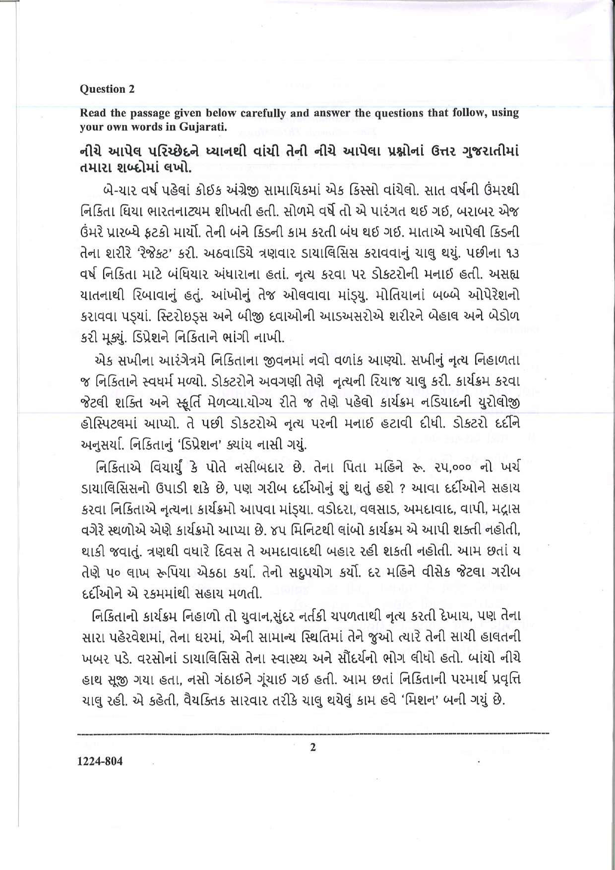 ISC 2024 Gujarati Question Paper for Class 12 — page 2