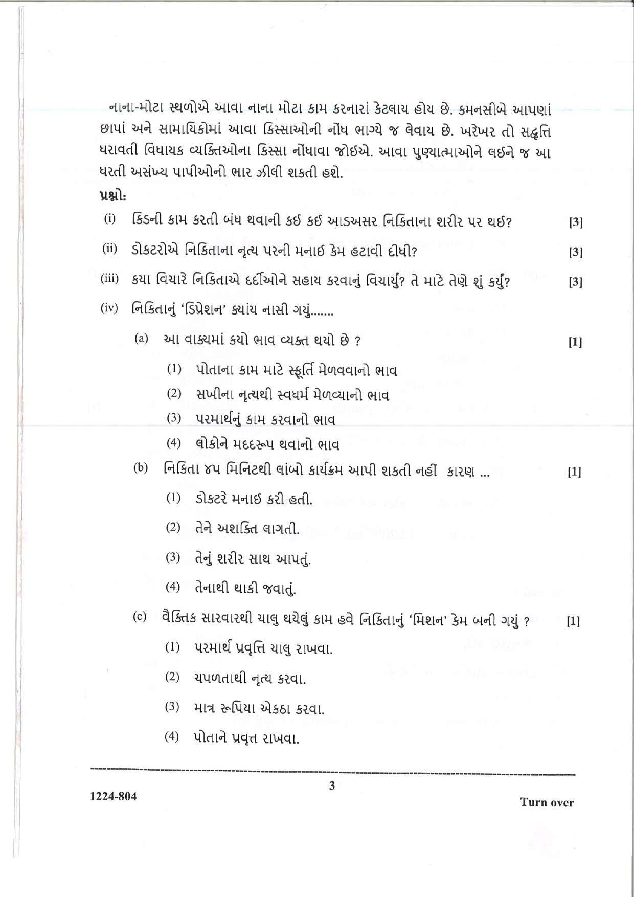 ISC 2024 Gujarati Question Paper for Class 12 — page 3
